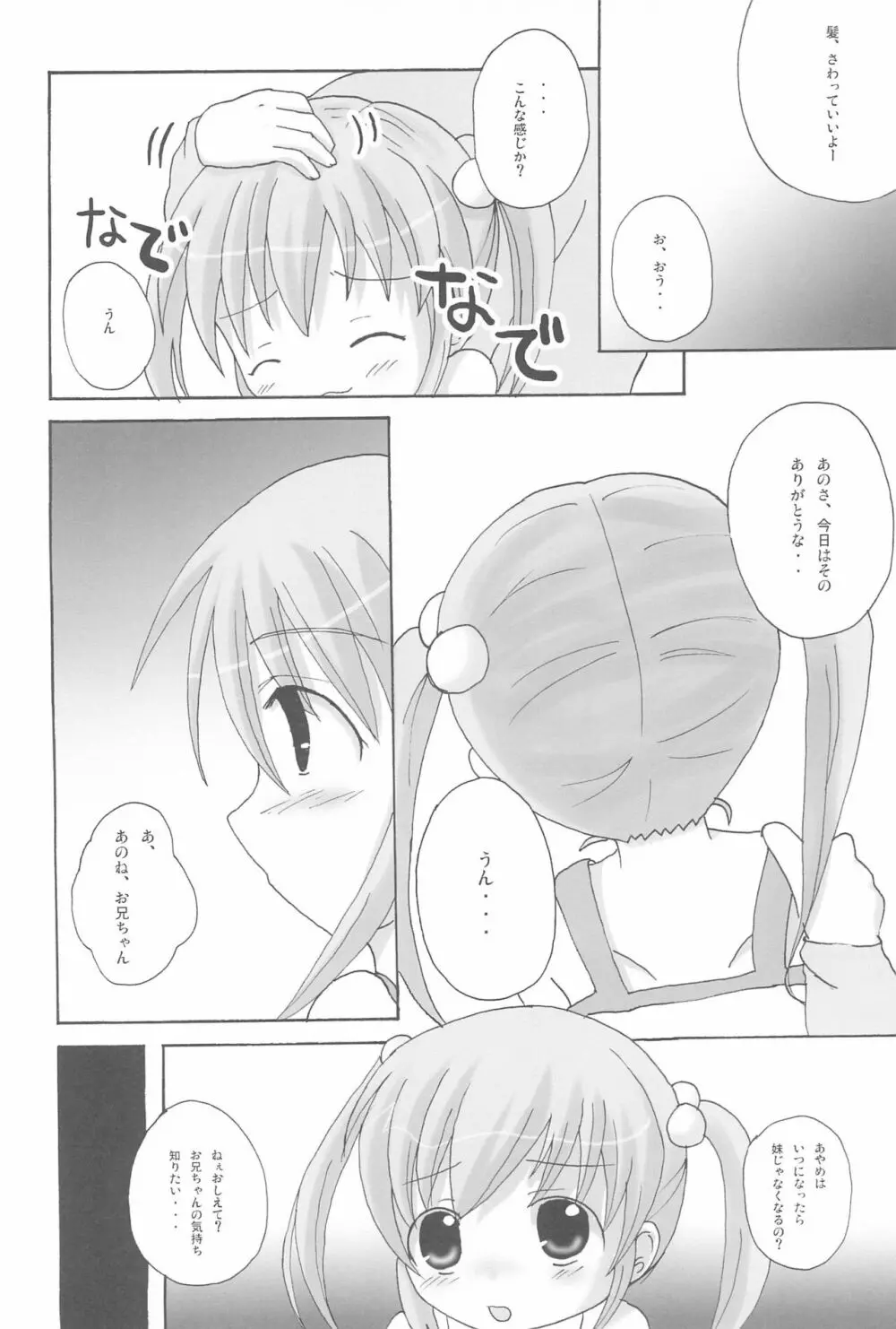 ツインテールなおんなのこ本 2 - page12