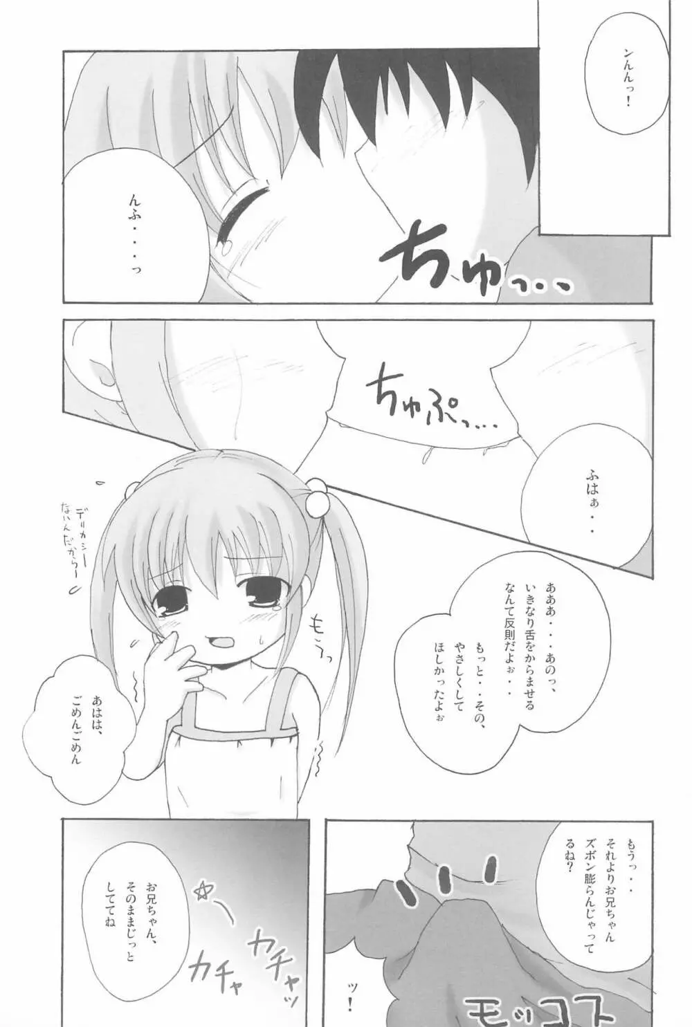 ツインテールなおんなのこ本 2 - page13