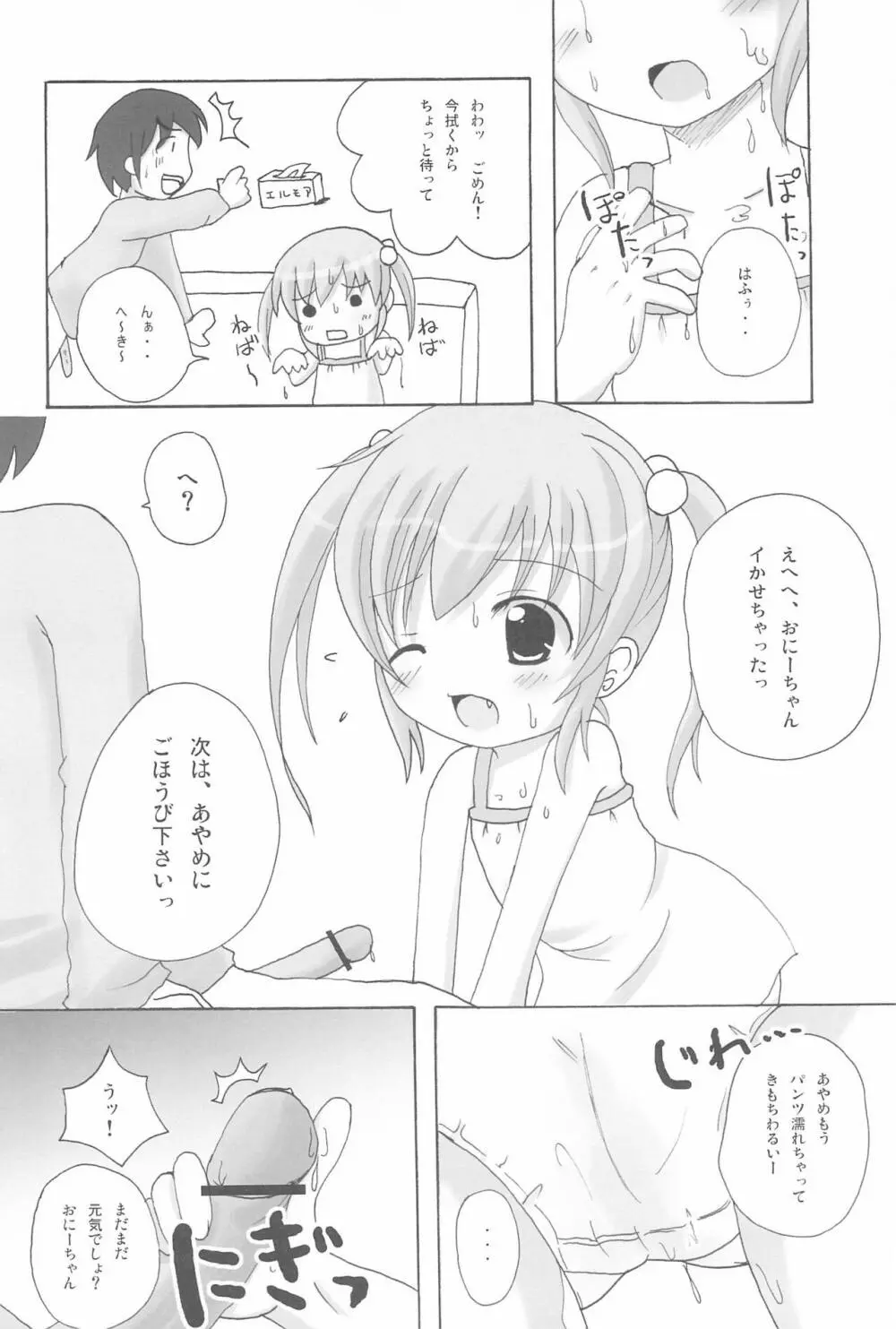 ツインテールなおんなのこ本 2 - page16