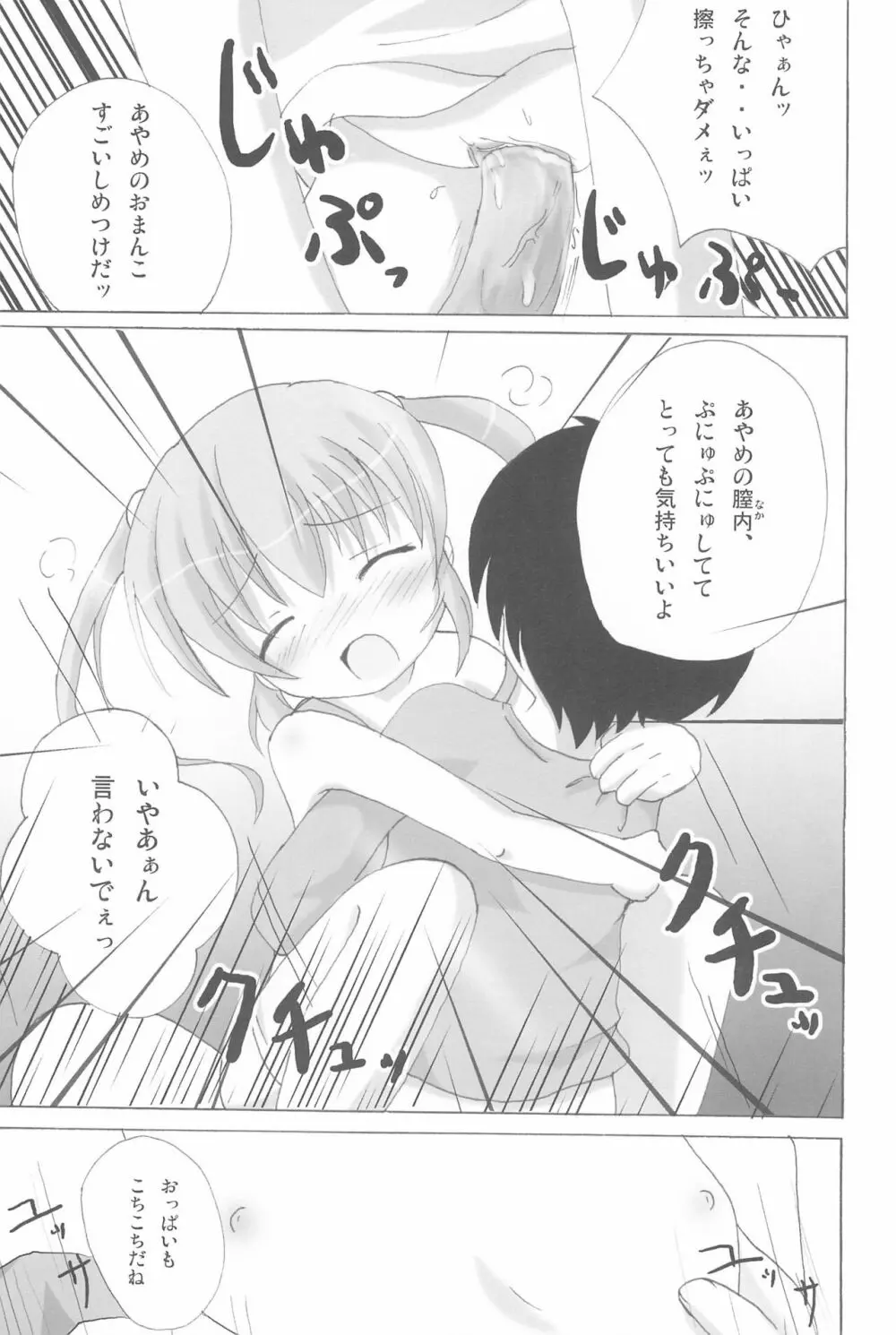 ツインテールなおんなのこ本 2 - page19