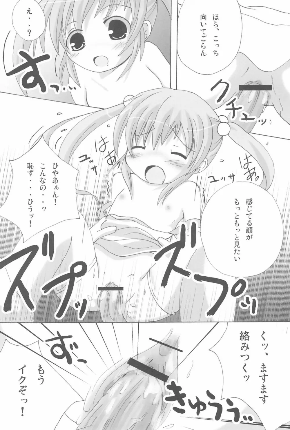 ツインテールなおんなのこ本 2 - page20