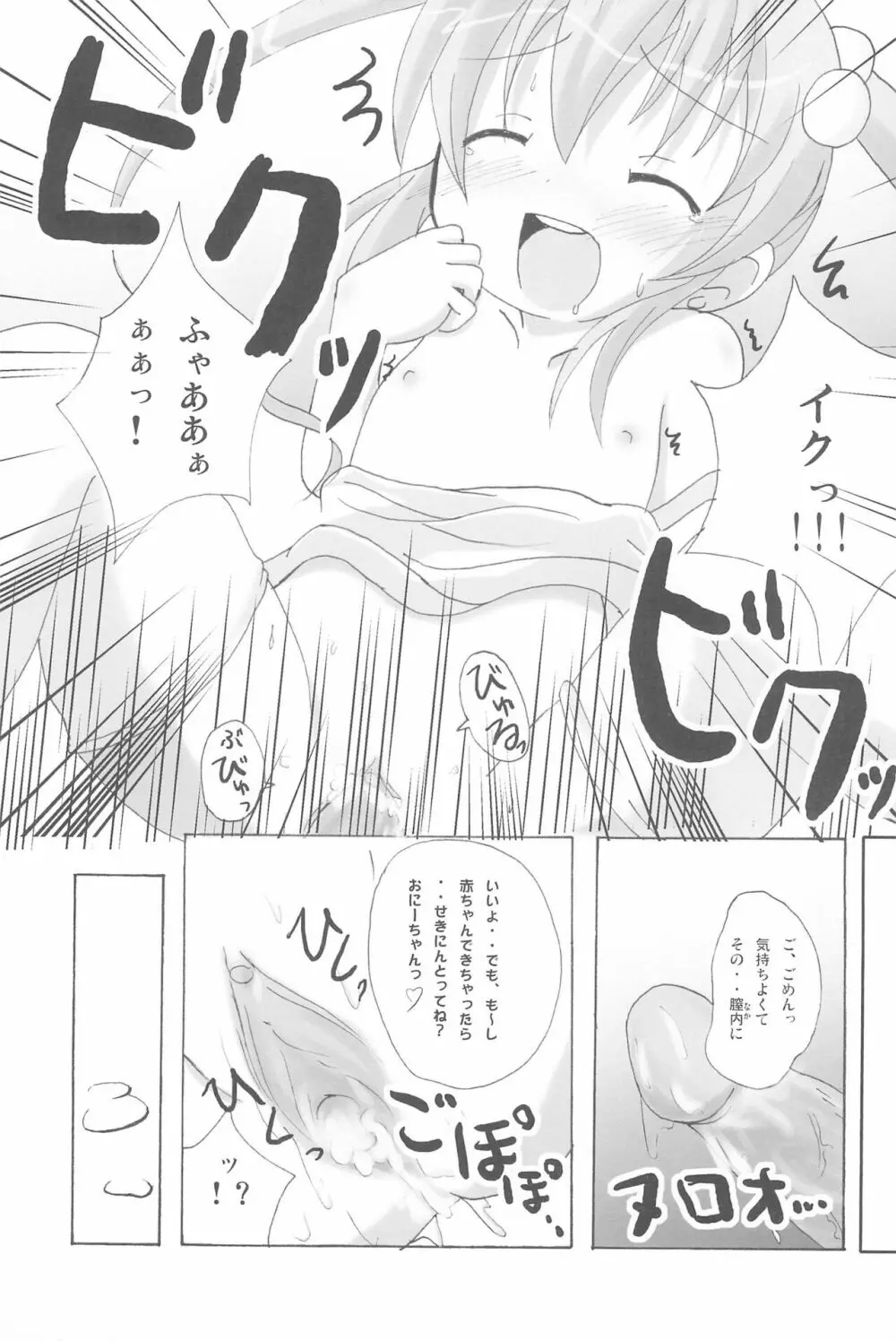 ツインテールなおんなのこ本 2 - page21