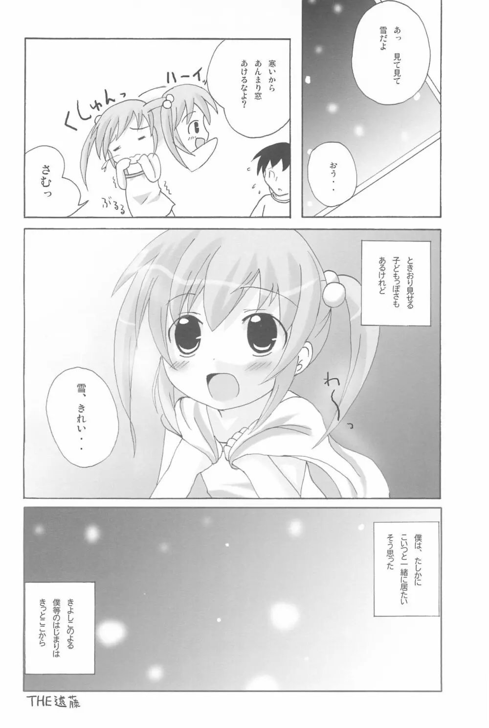 ツインテールなおんなのこ本 2 - page22