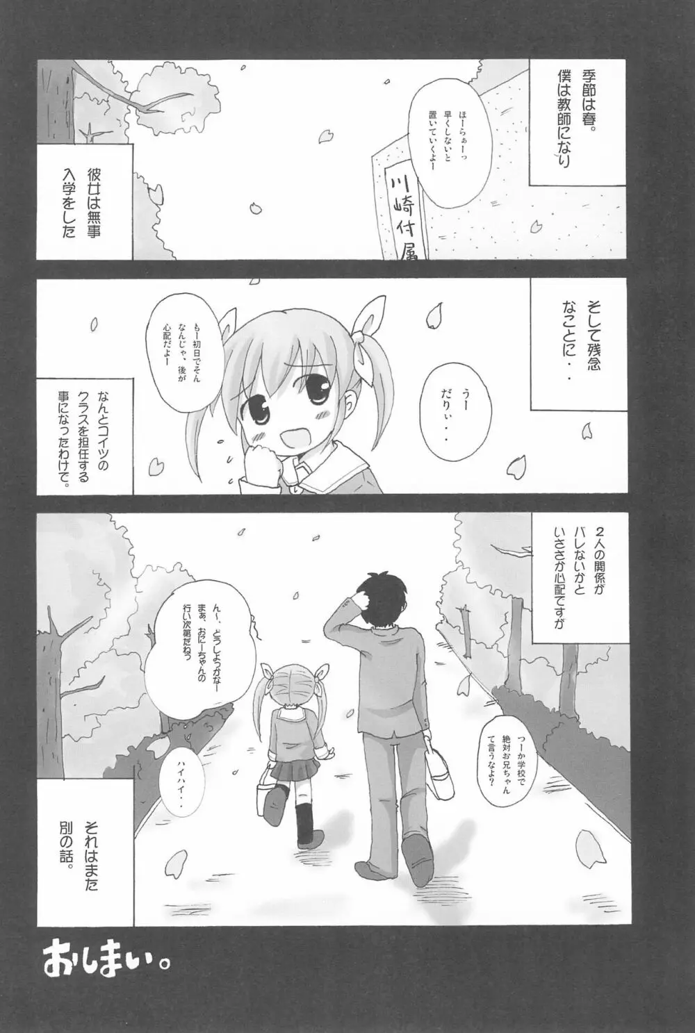 ツインテールなおんなのこ本 2 - page24