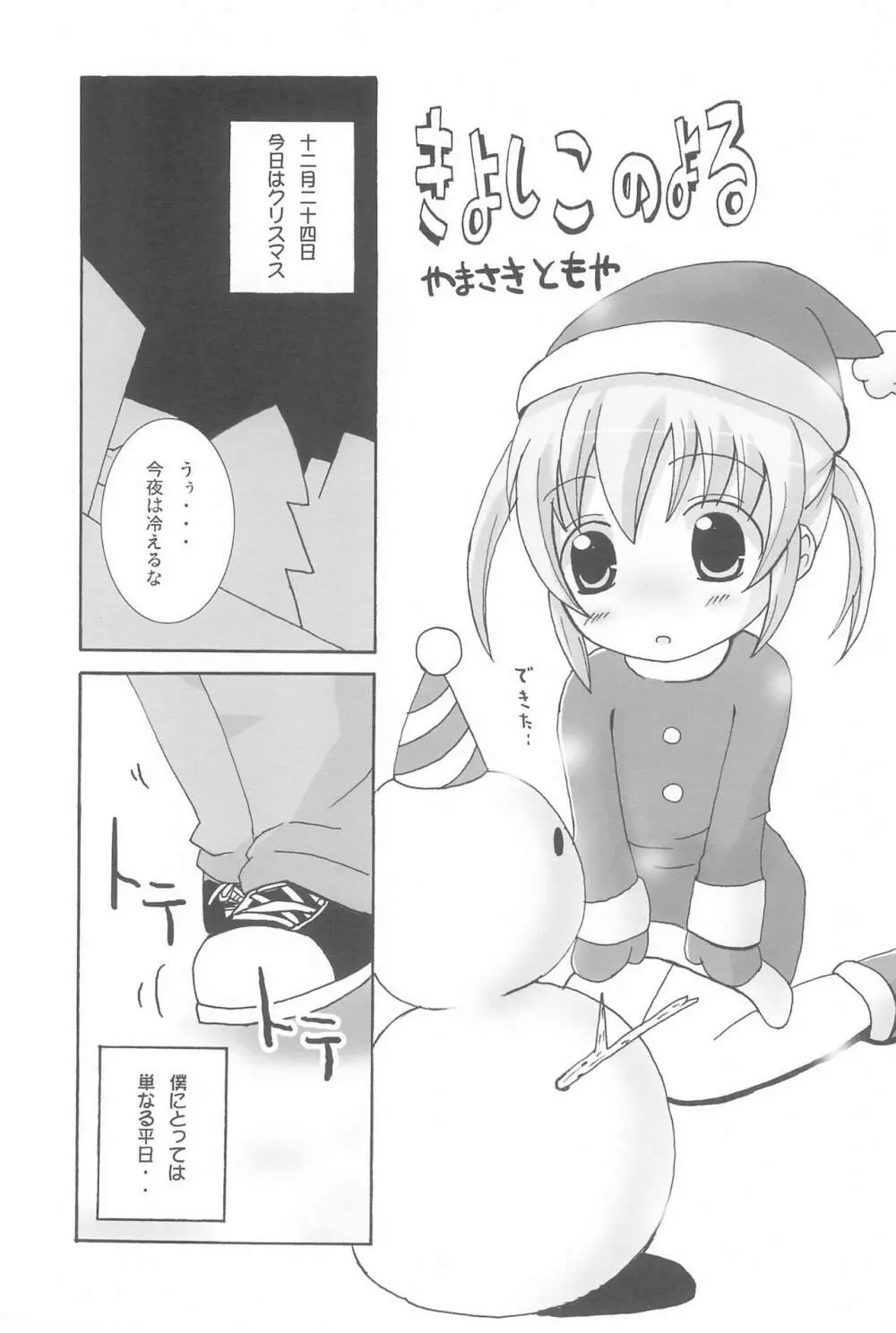 ツインテールなおんなのこ本 2 - page7