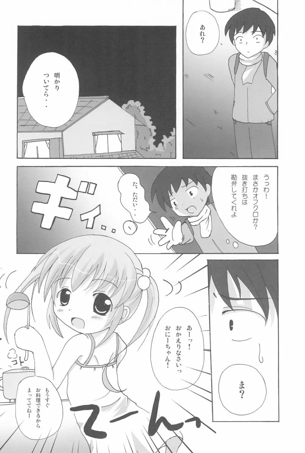 ツインテールなおんなのこ本 2 - page8