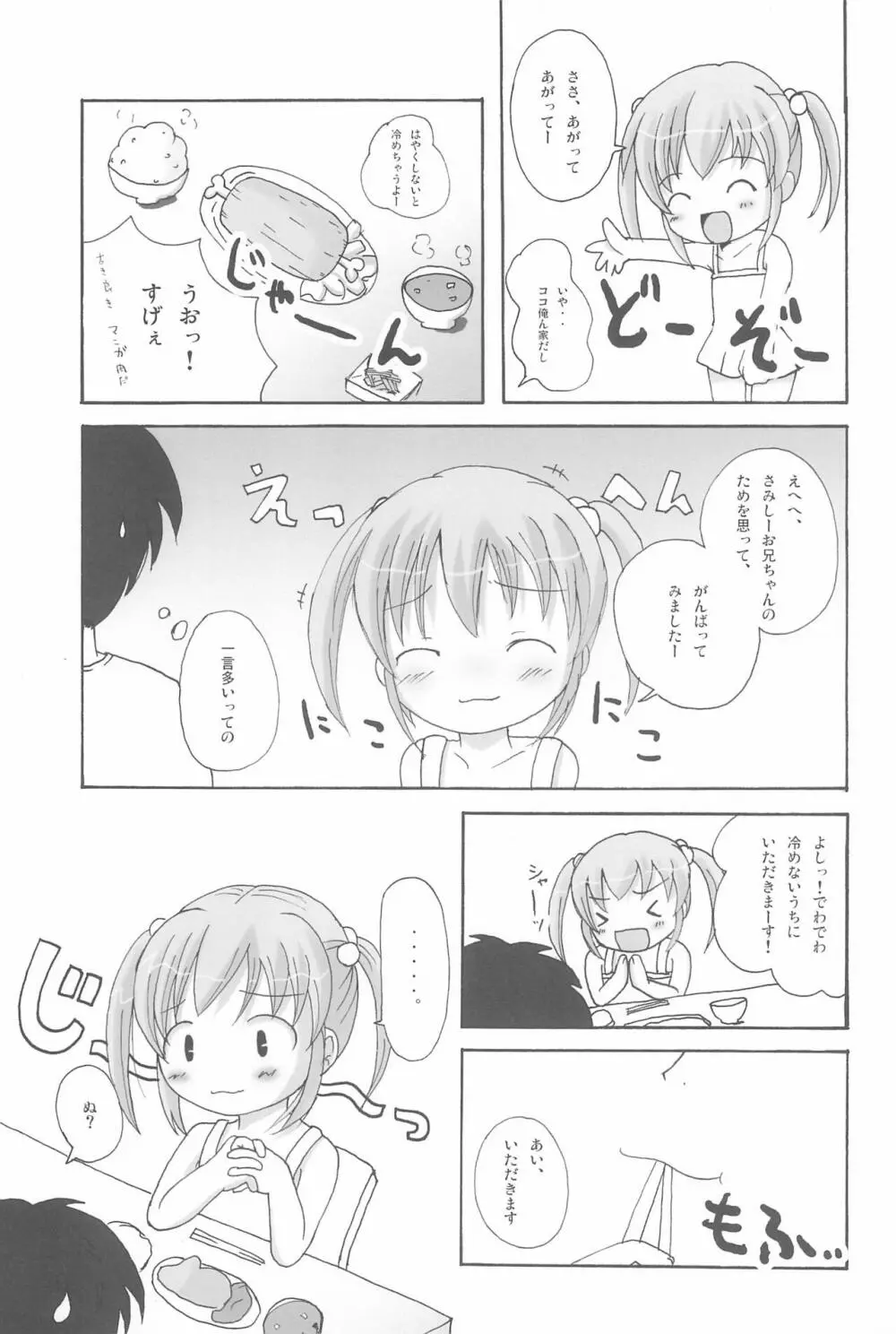 ツインテールなおんなのこ本 2 - page9