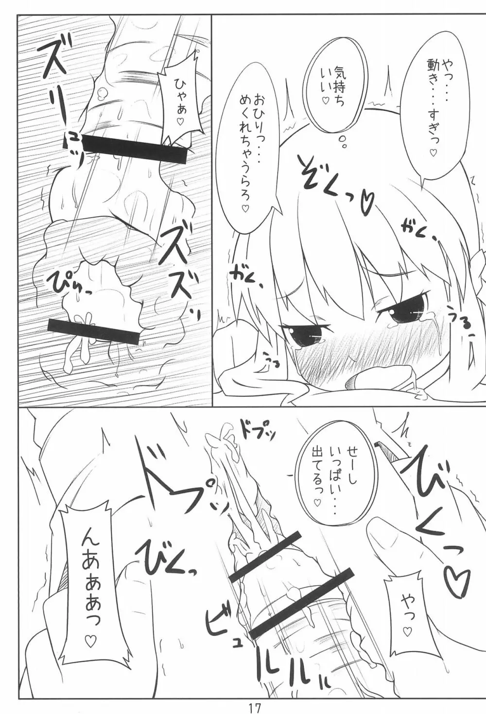 お嬢様とセクロスするだけのほん。 - page17