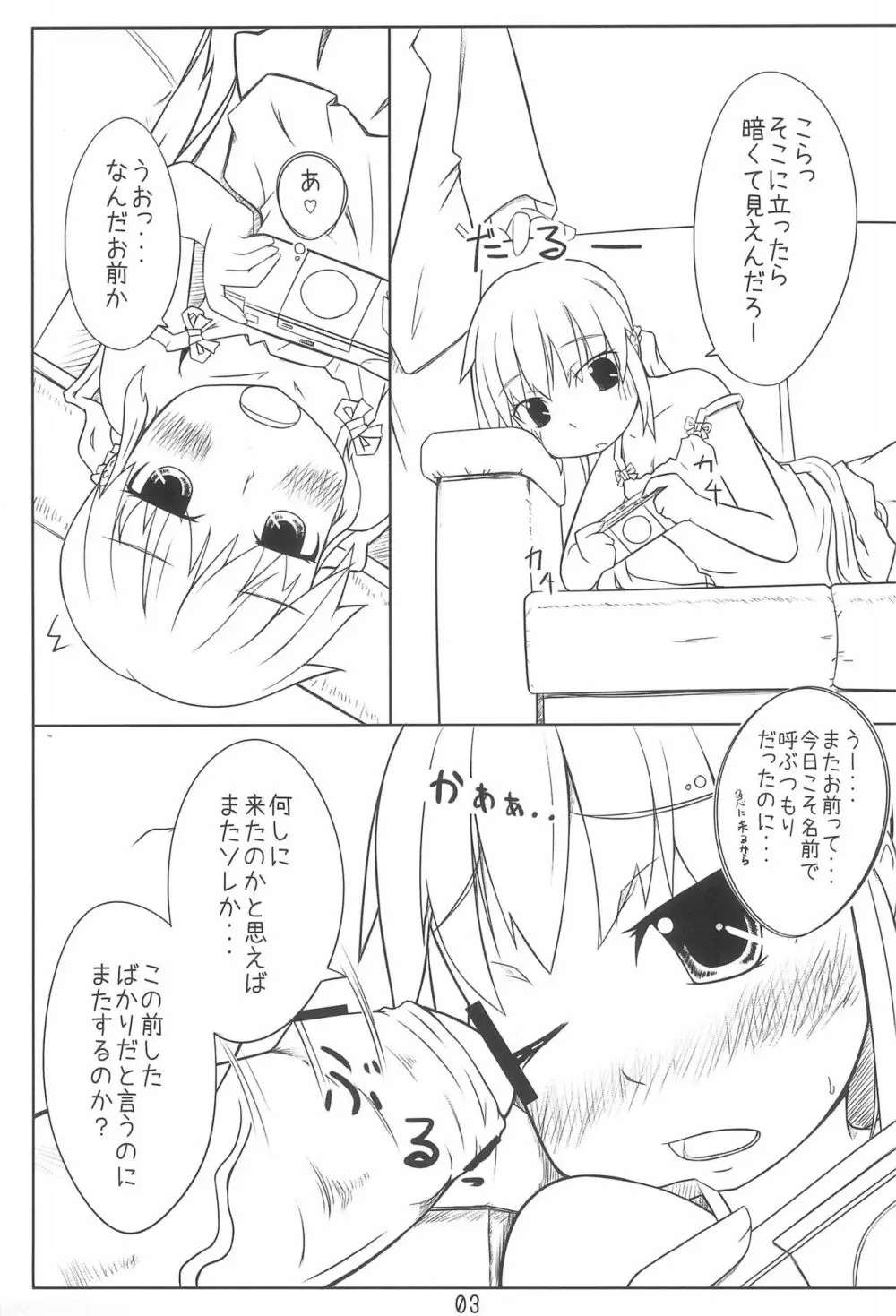 お嬢様とセクロスするだけのほん。 - page3