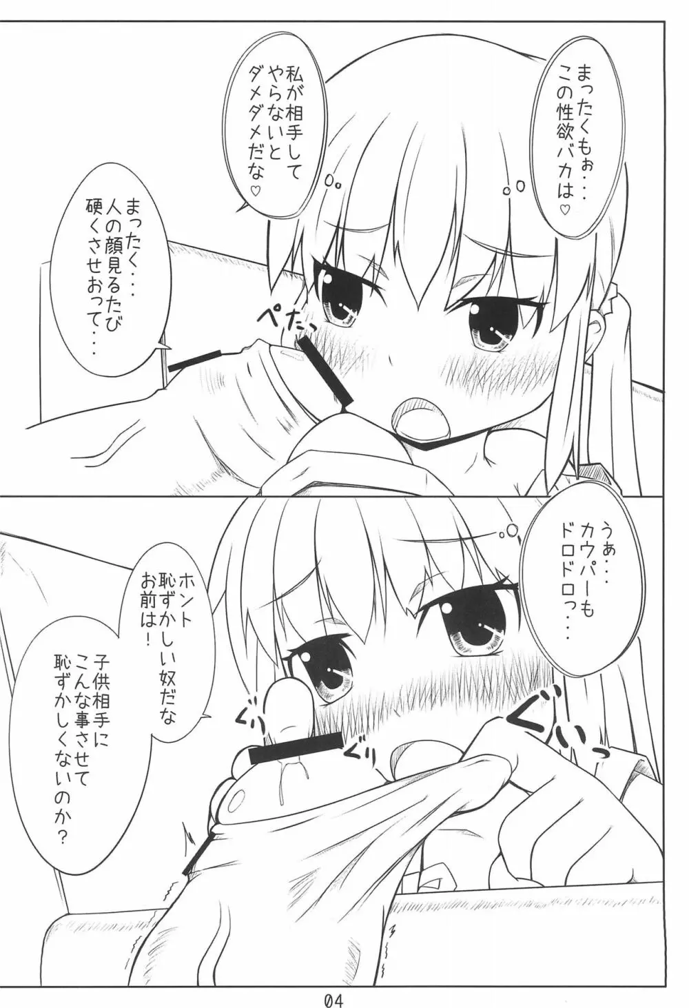 お嬢様とセクロスするだけのほん。 - page4