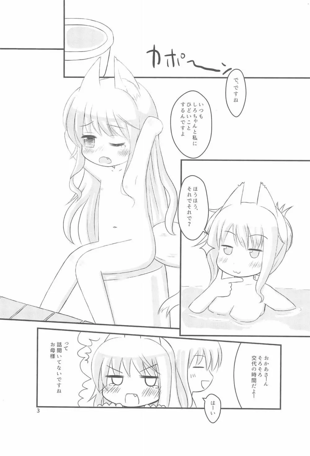 ちっちゃくなってもできるんです! - page3