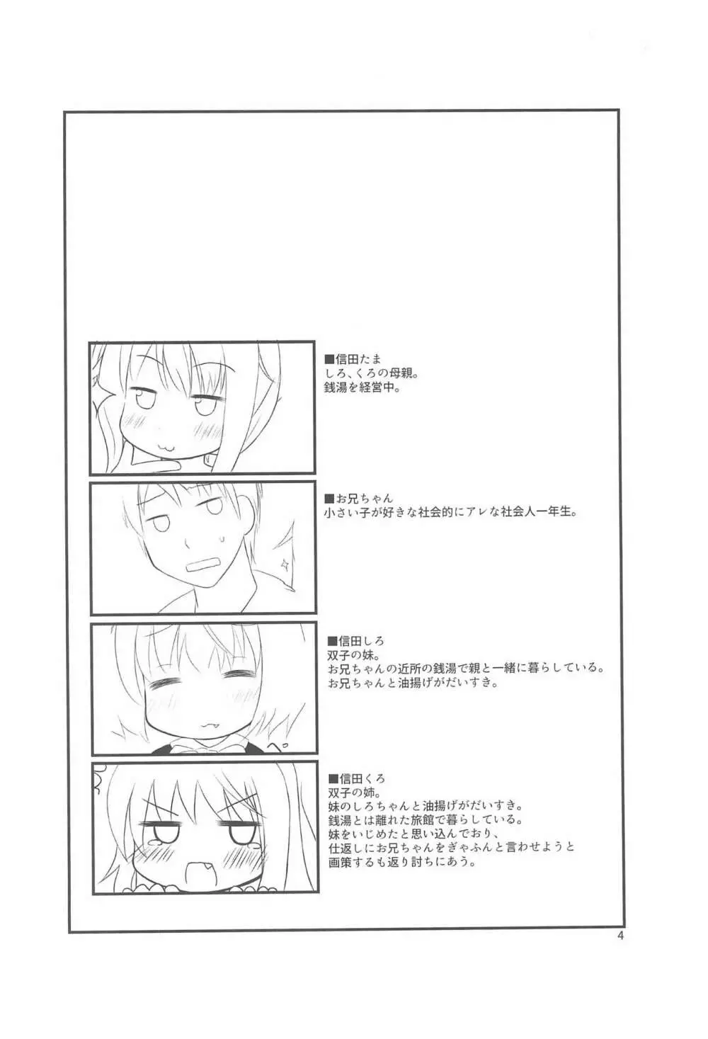 ちっちゃくなってもできるんです! - page4