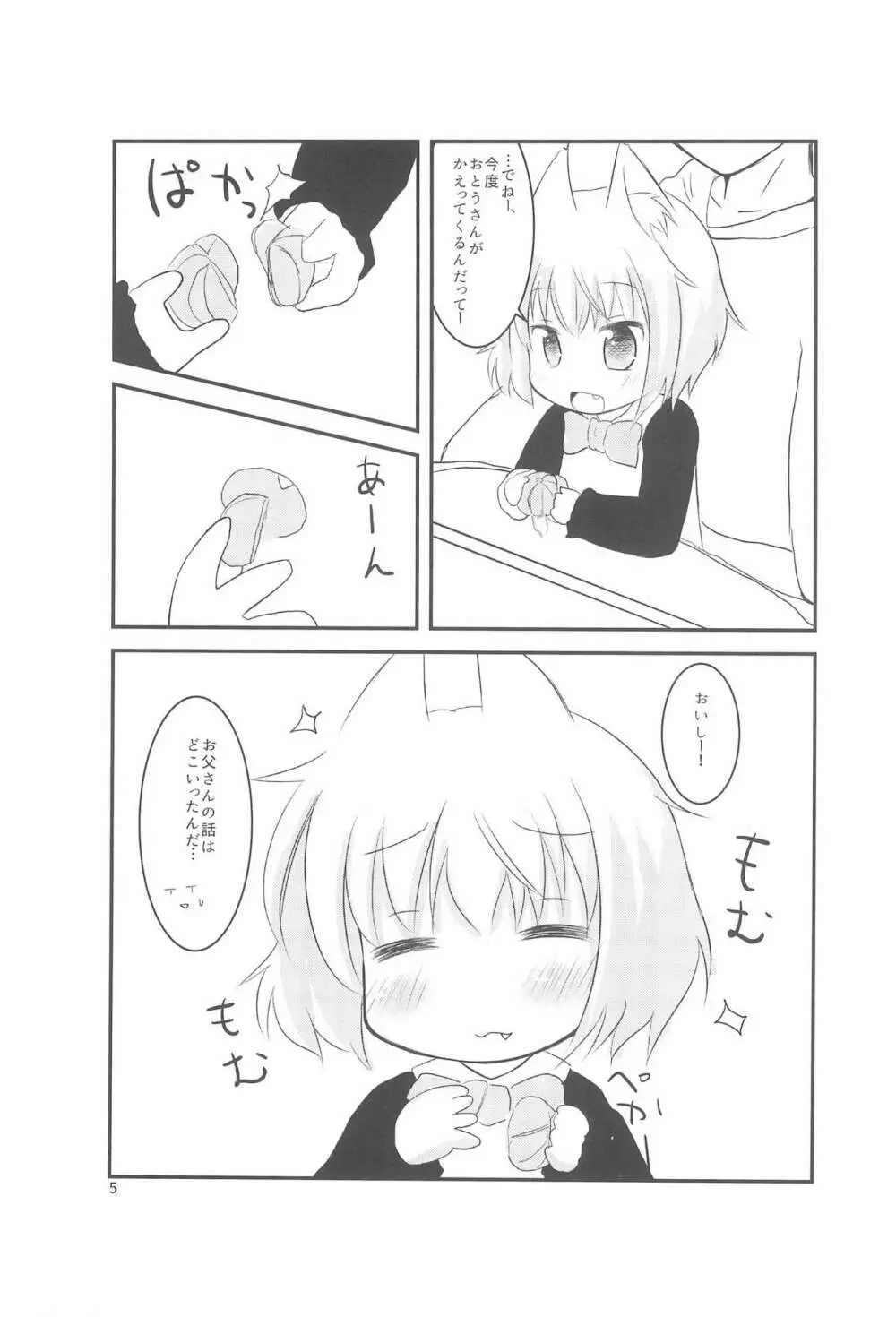 ちっちゃくなってもできるんです! - page5