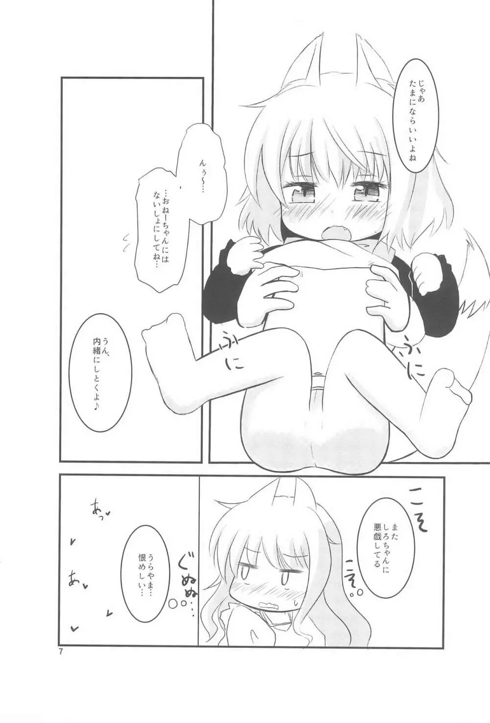 ちっちゃくなってもできるんです! - page7