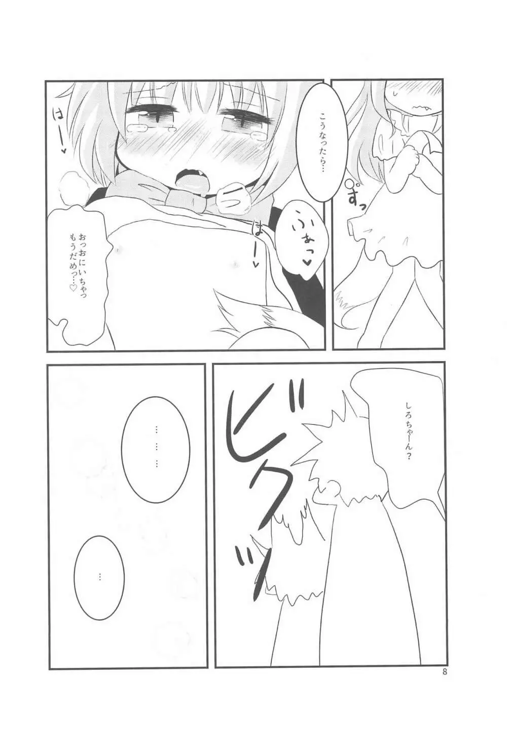 ちっちゃくなってもできるんです! - page8