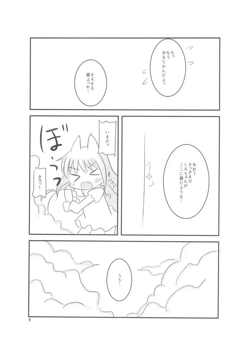 ちっちゃくなってもできるんです! - page9