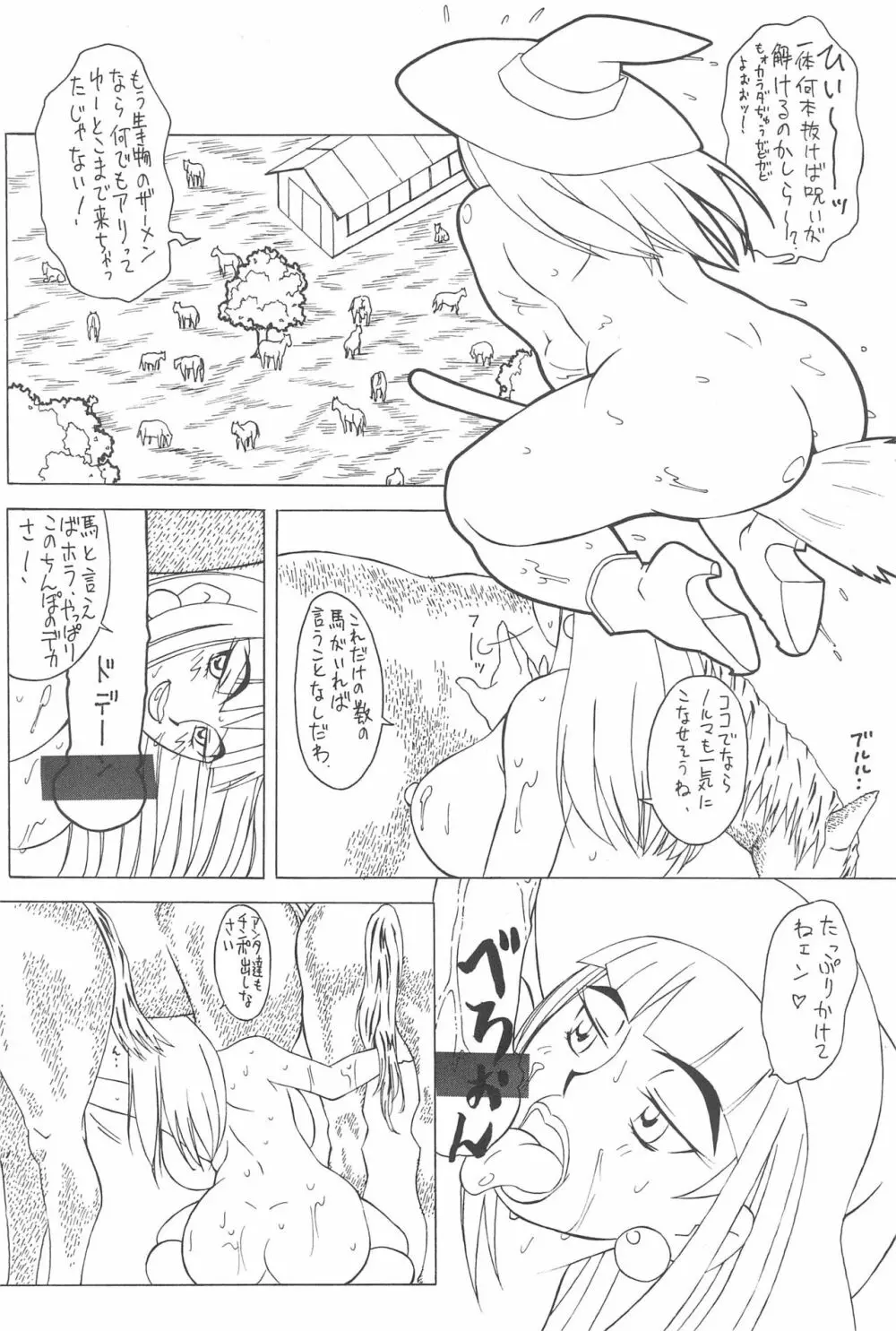 ハートブレイク太陽族 - page26