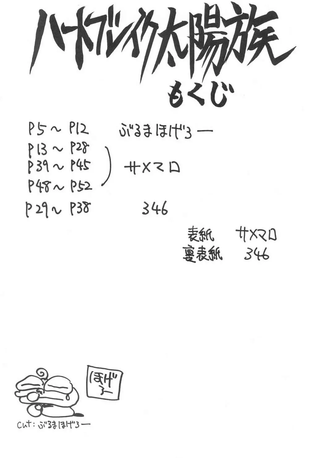 ハートブレイク太陽族 - page4