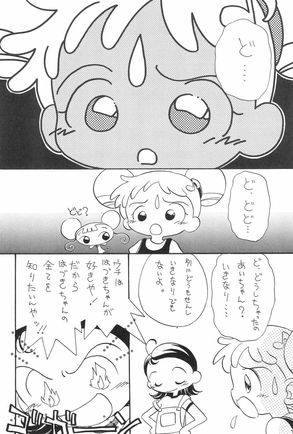 ハートブレイク太陽族 - page6