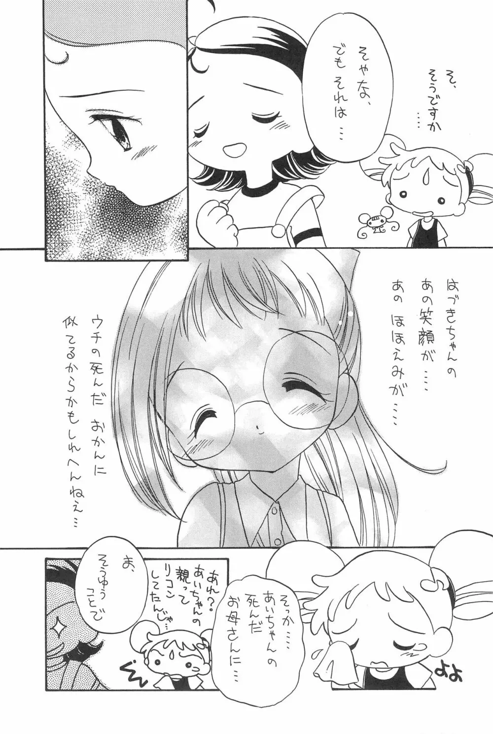 ハートブレイク太陽族 - page7