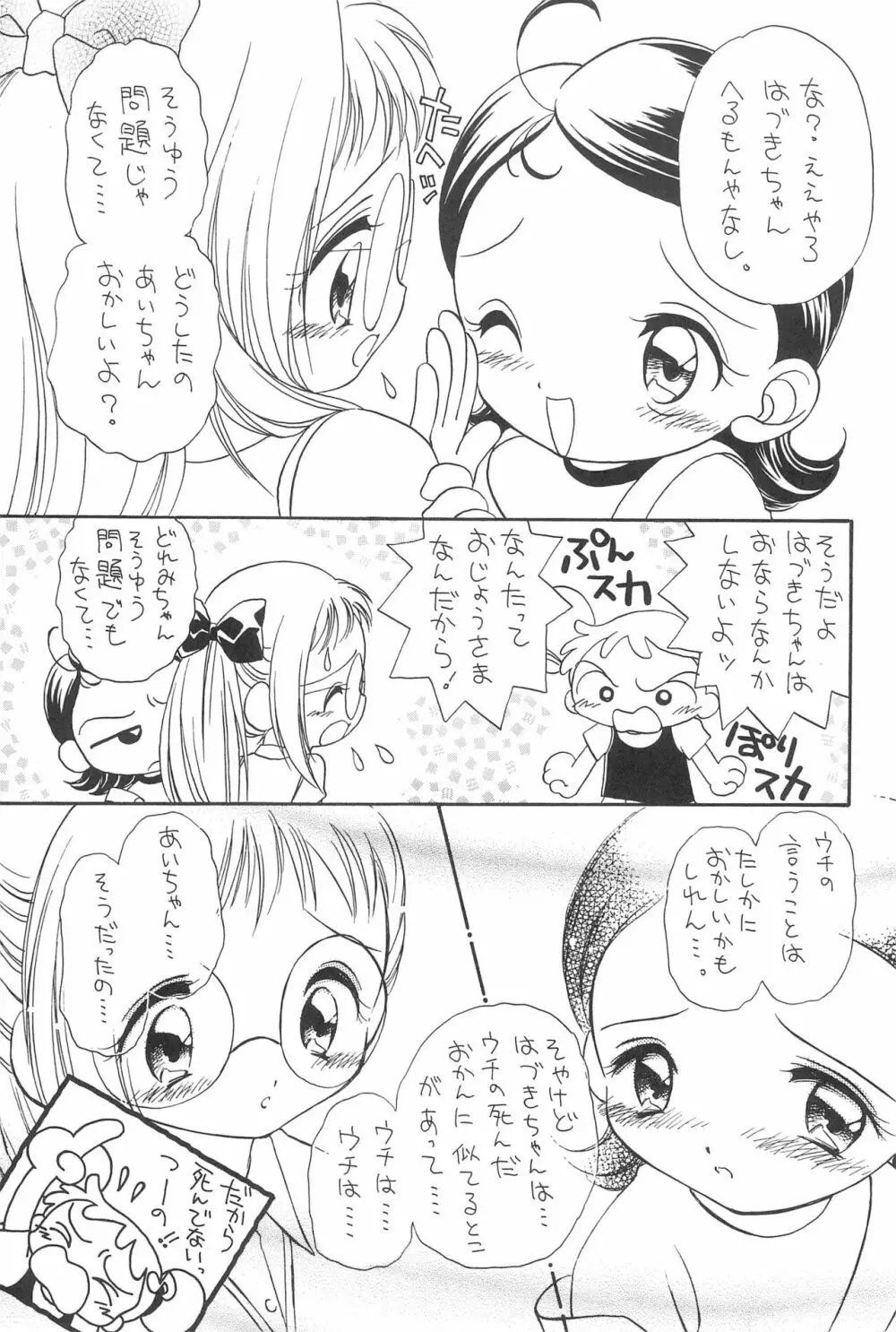 ハートブレイク太陽族 - page9