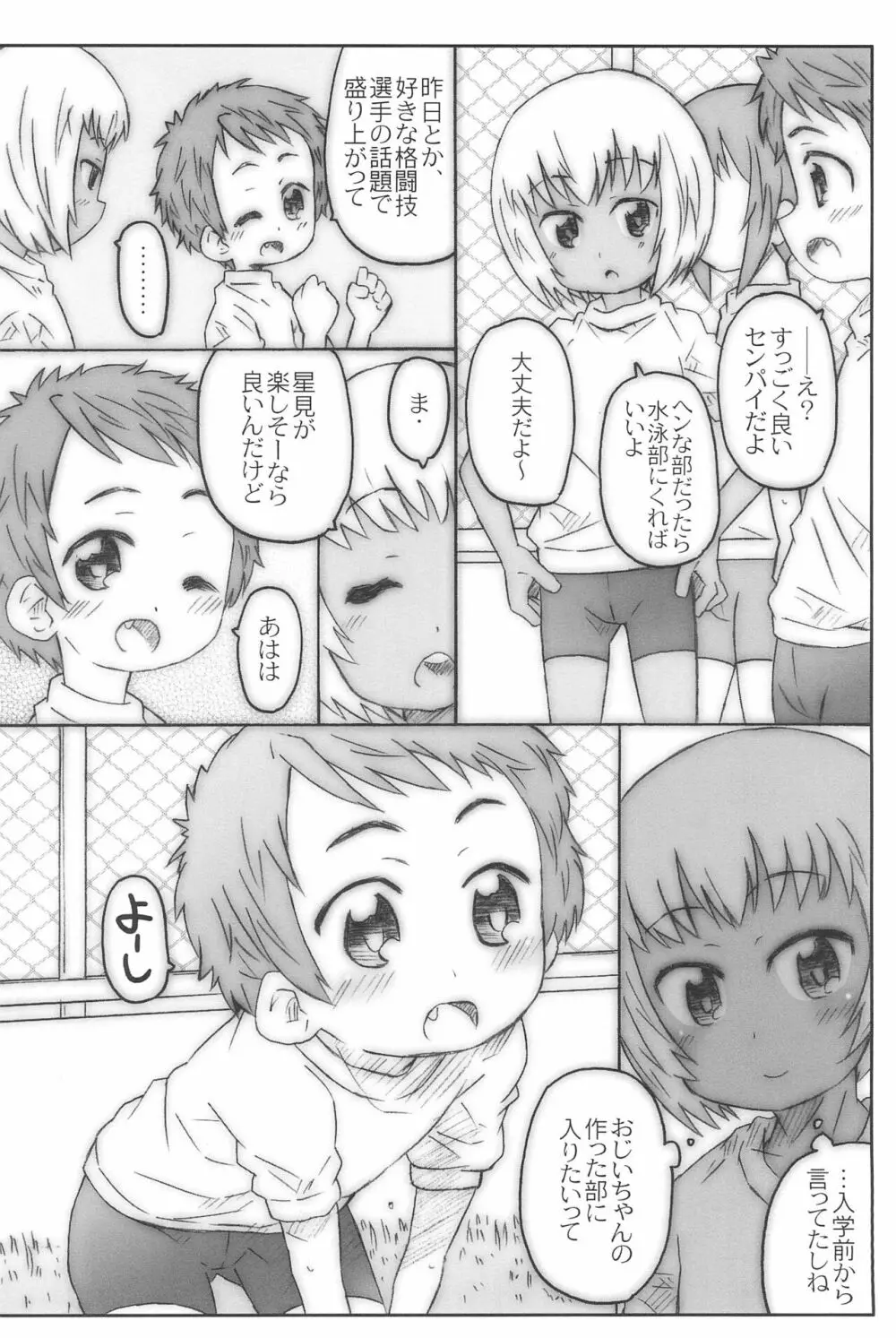 こうはいさん。と - page12