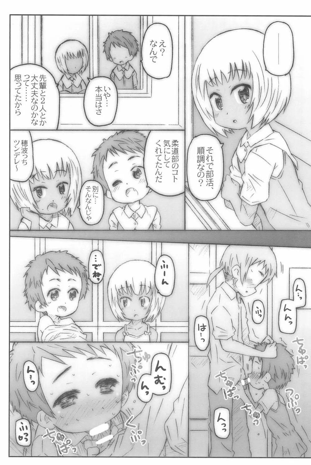 こうはいさん。と - page17