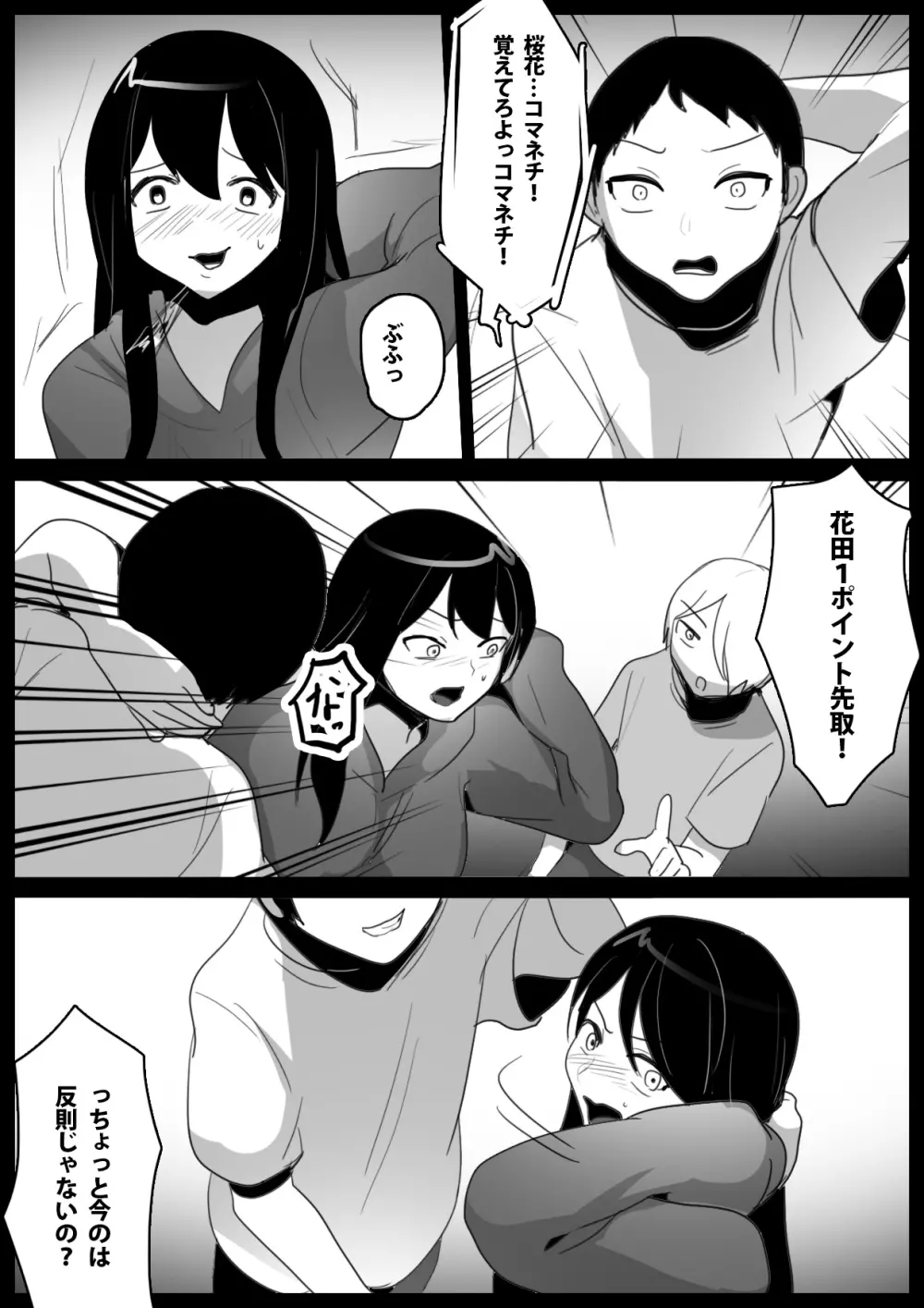 奴隷にらめっこ - page18