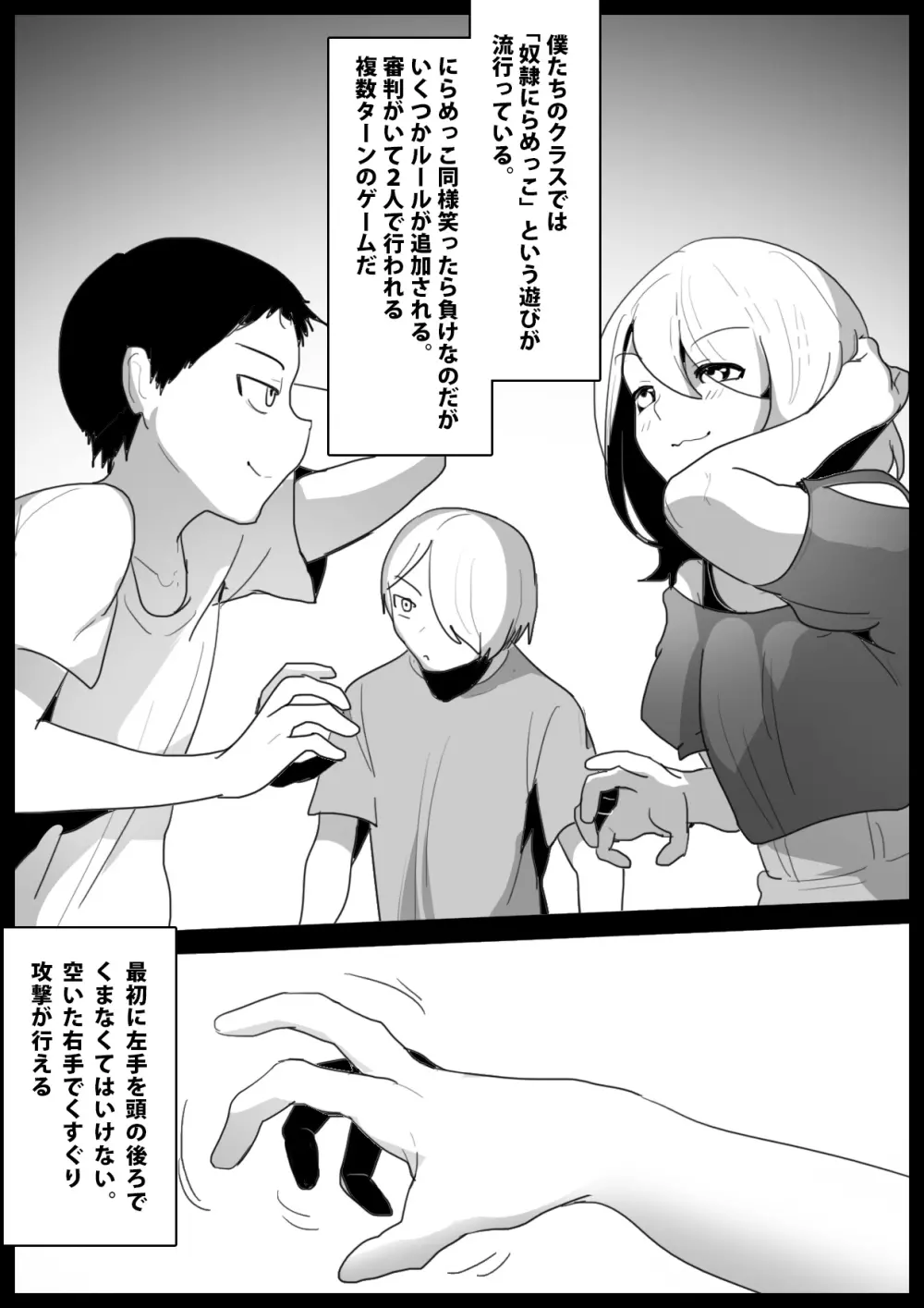 奴隷にらめっこ - page2