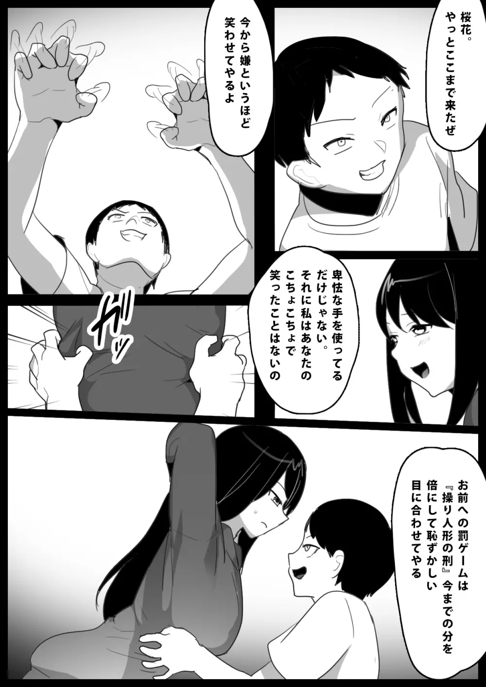 奴隷にらめっこ - page21