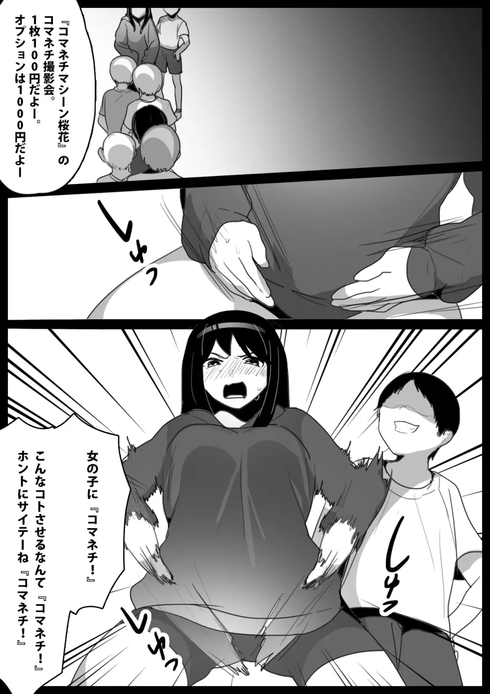 奴隷にらめっこ - page32