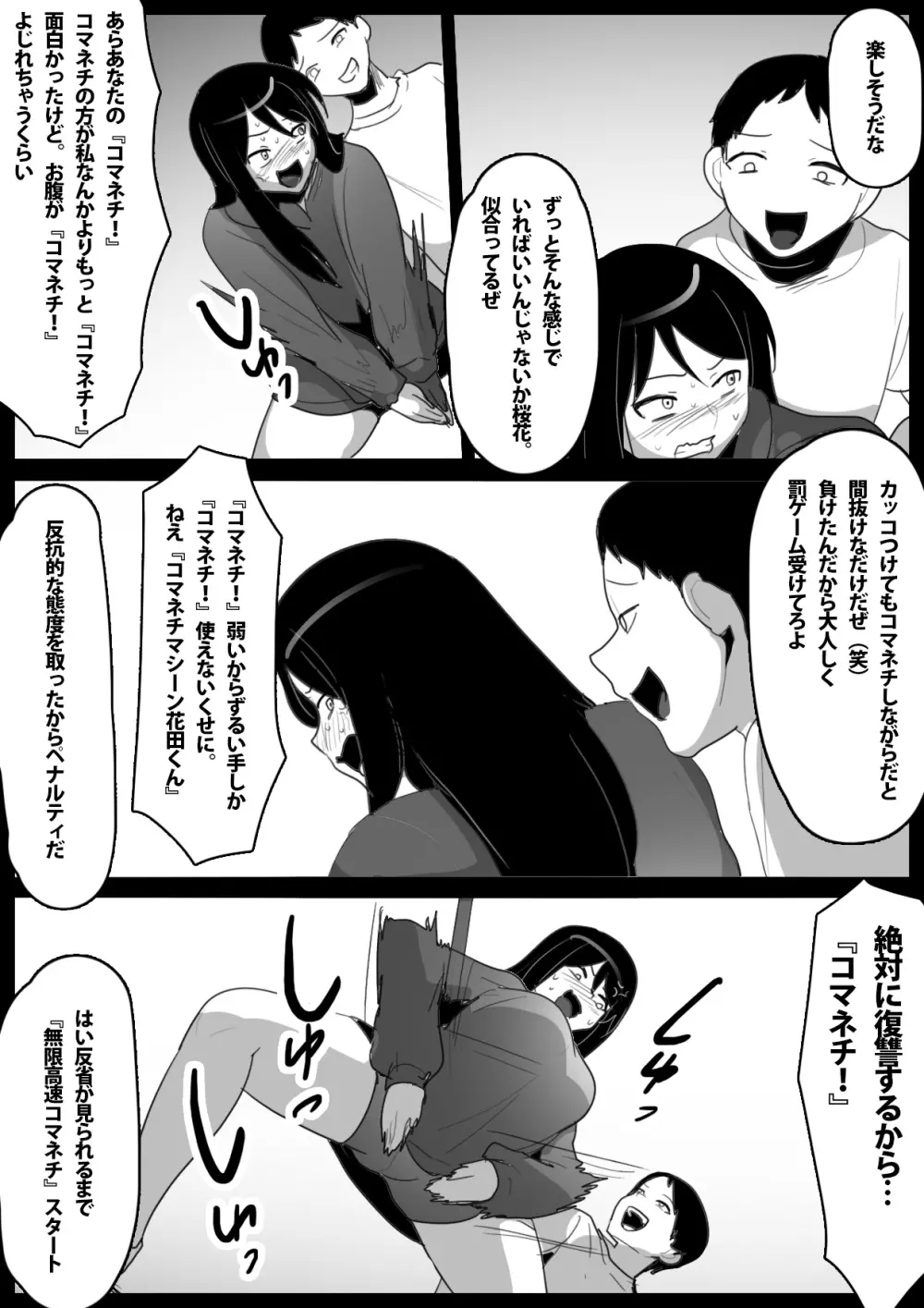 奴隷にらめっこ - page36