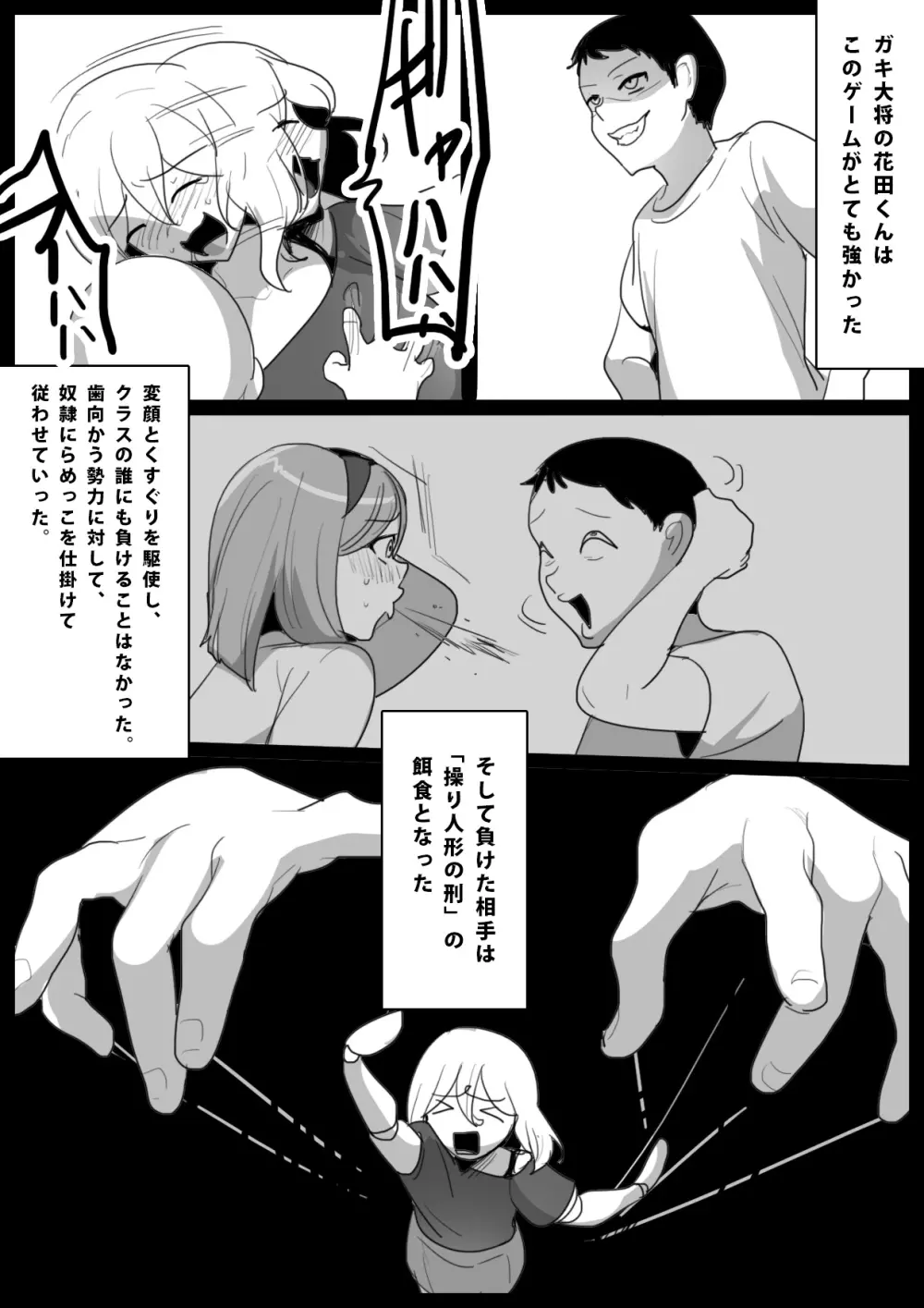 奴隷にらめっこ - page7