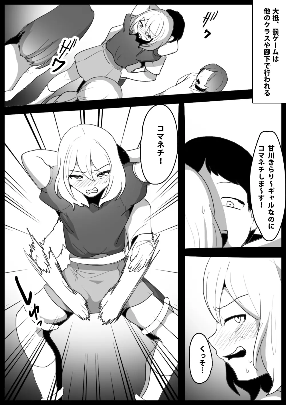 奴隷にらめっこ - page8