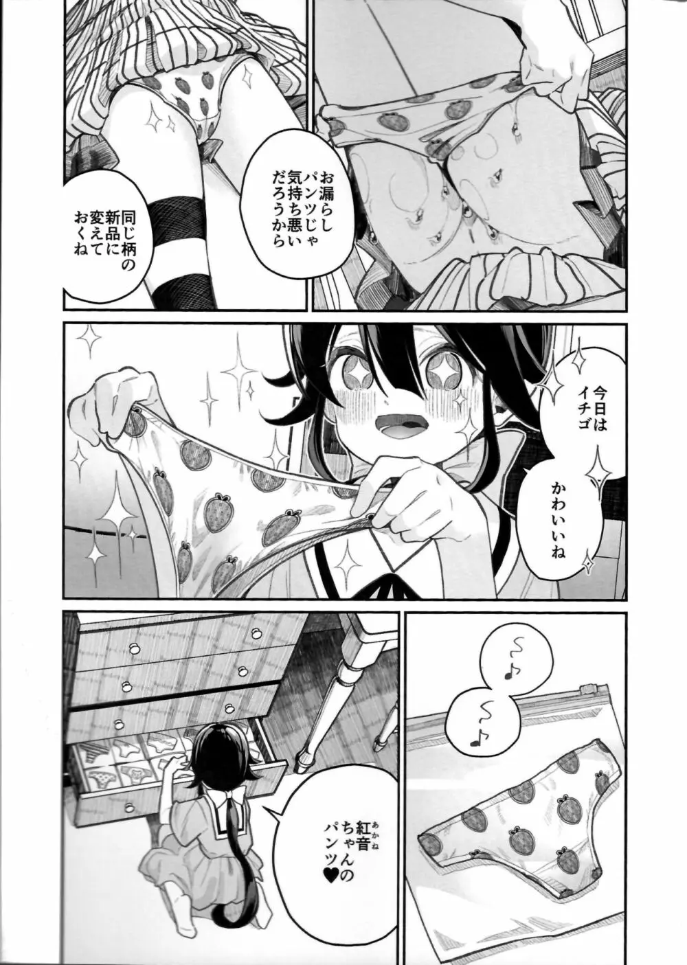 パンツ大好き藍ちゃん - page11