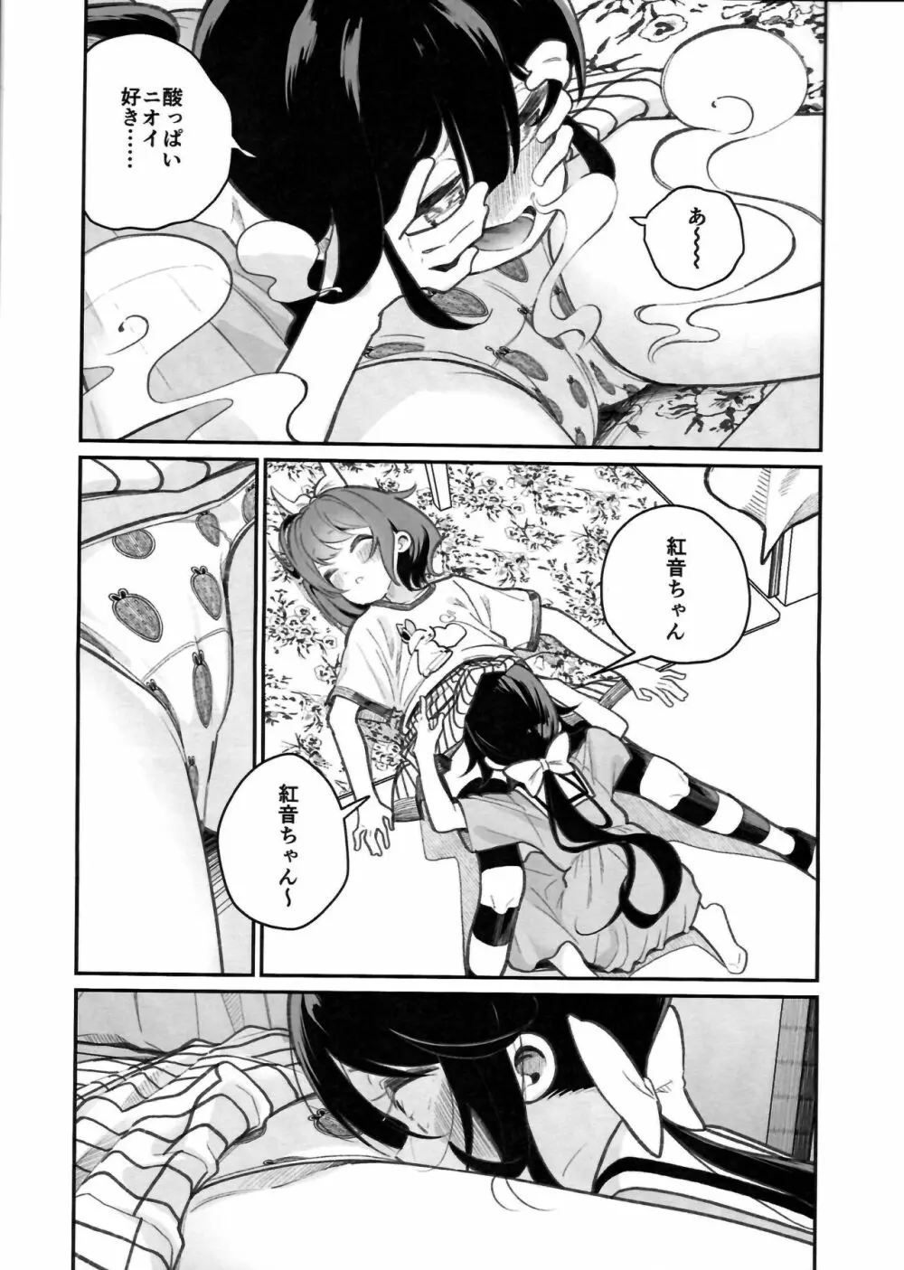 パンツ大好き藍ちゃん - page5