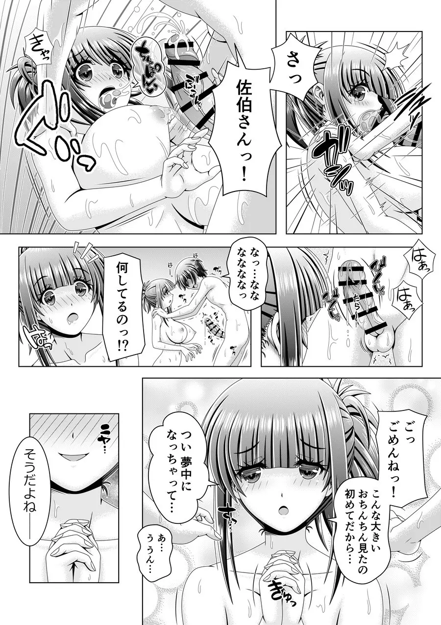 発育の良すぎる同級生と銭湯で - page10