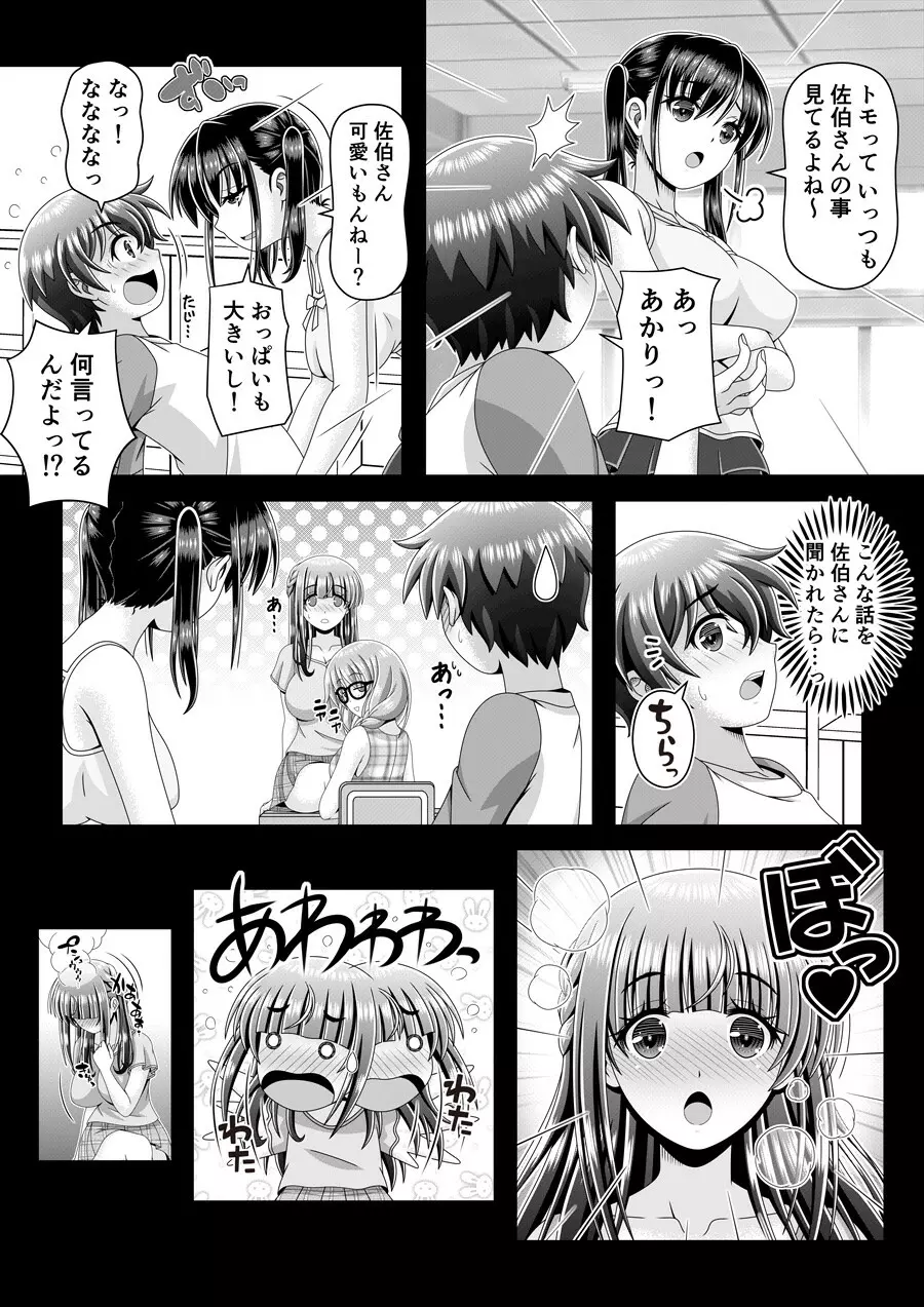 発育の良すぎる同級生と銭湯で - page17