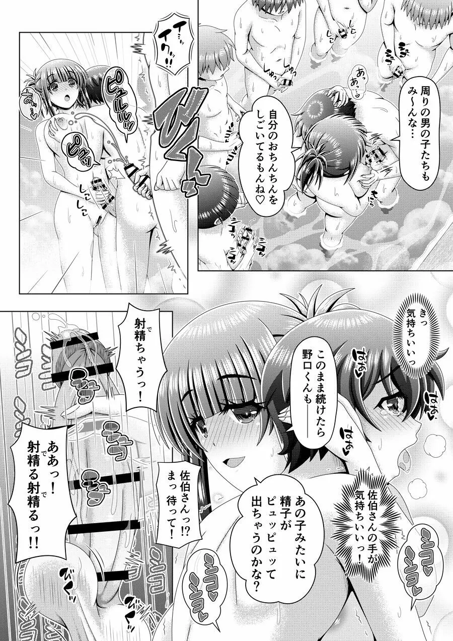 発育の良すぎる同級生と銭湯で - page21