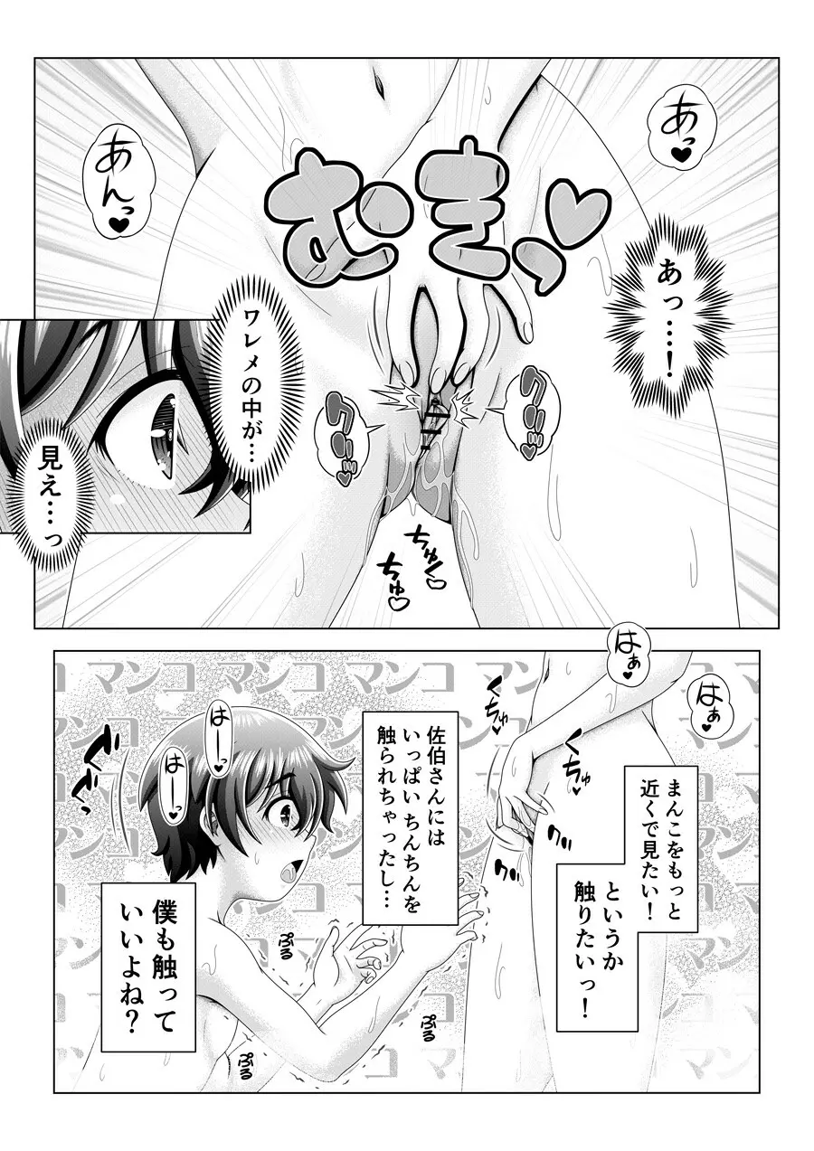 発育の良すぎる同級生と銭湯で - page29