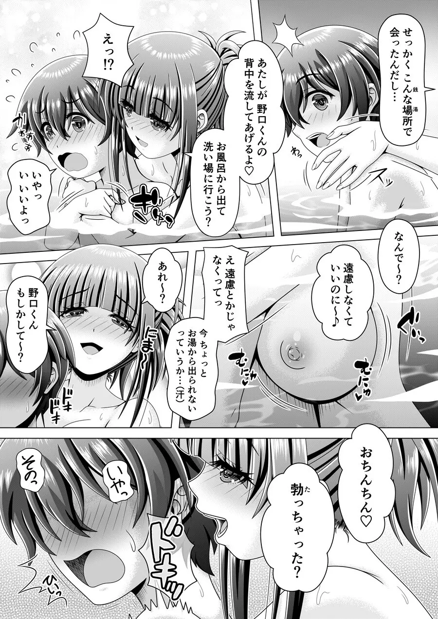 発育の良すぎる同級生と銭湯で - page5