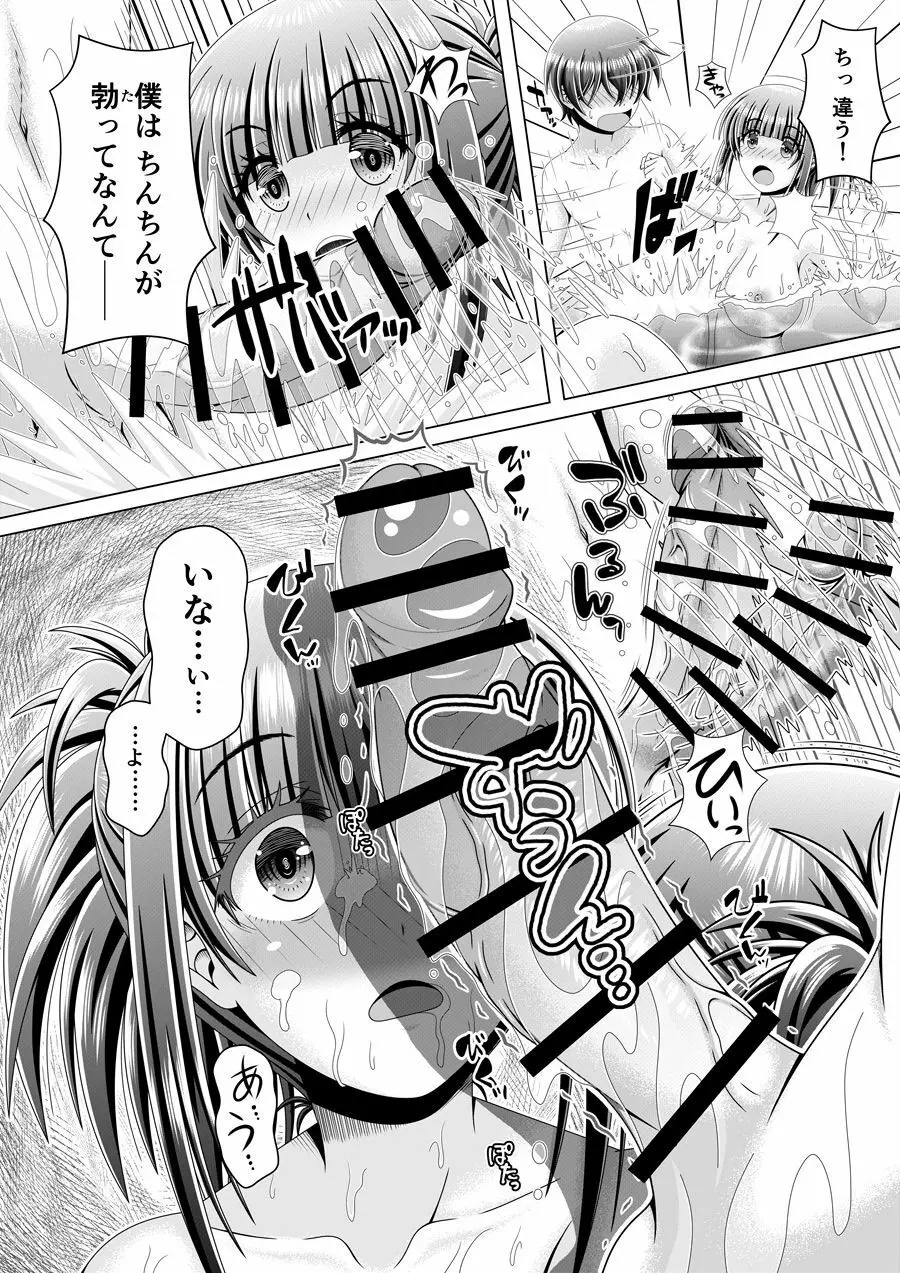 発育の良すぎる同級生と銭湯で - page6