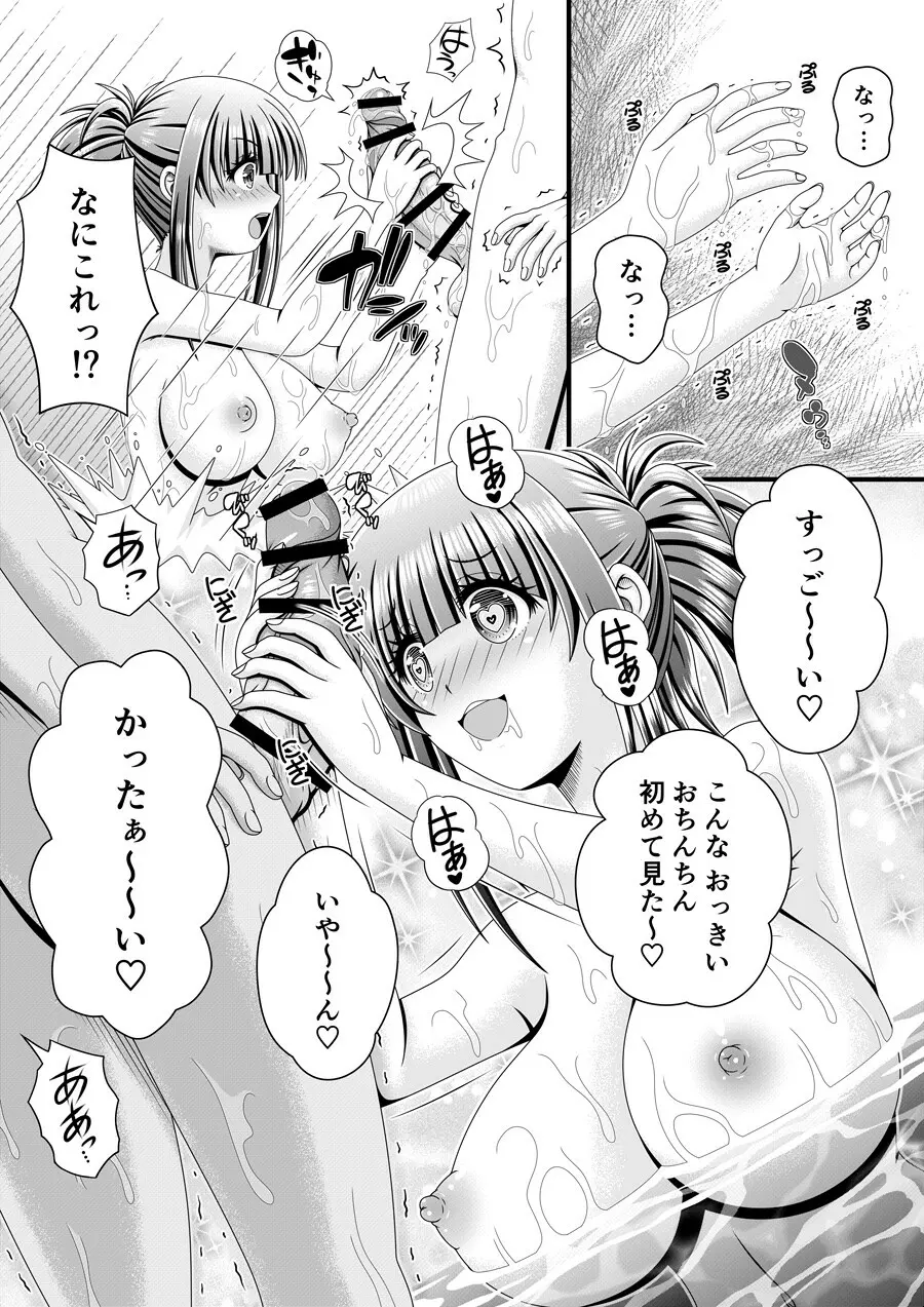 発育の良すぎる同級生と銭湯で - page7