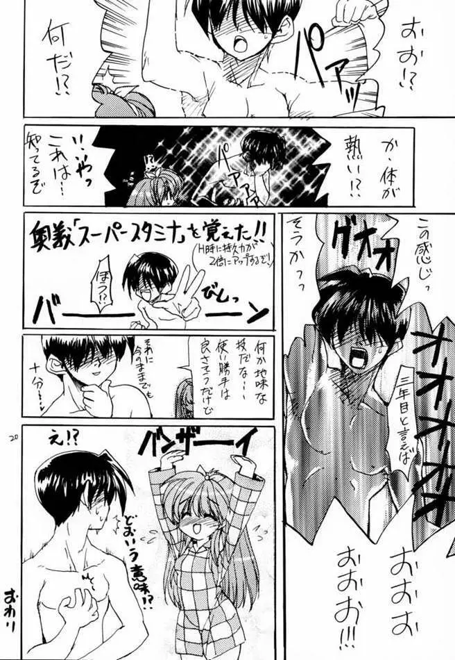 どきどきメモリアル もっと！モット！ときメモを！ - page19