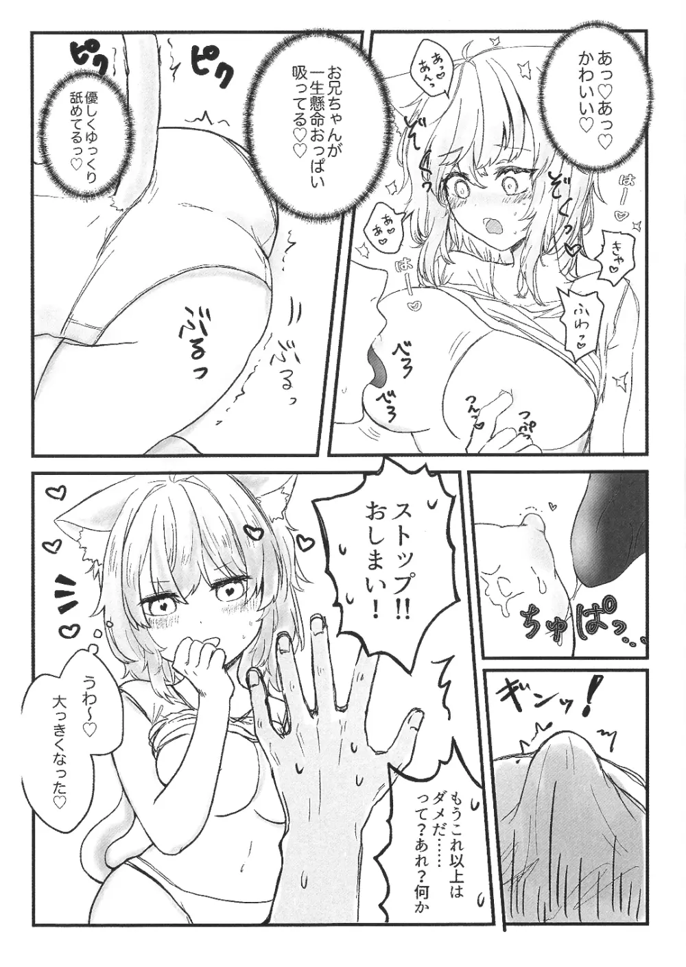 これ、妹の猫又おかゆ - page10