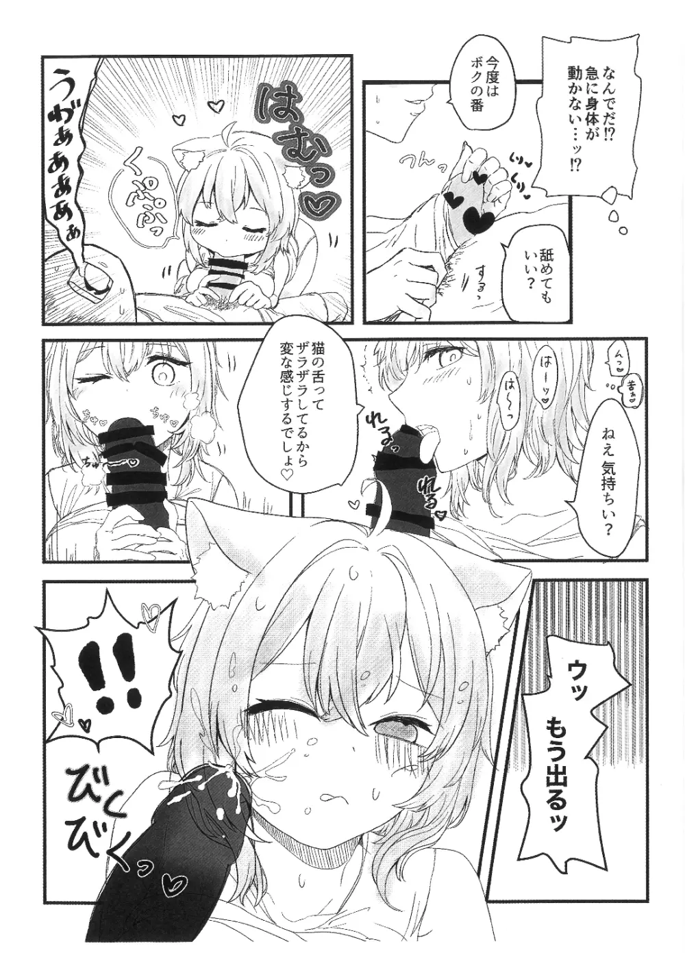 これ、妹の猫又おかゆ - page11