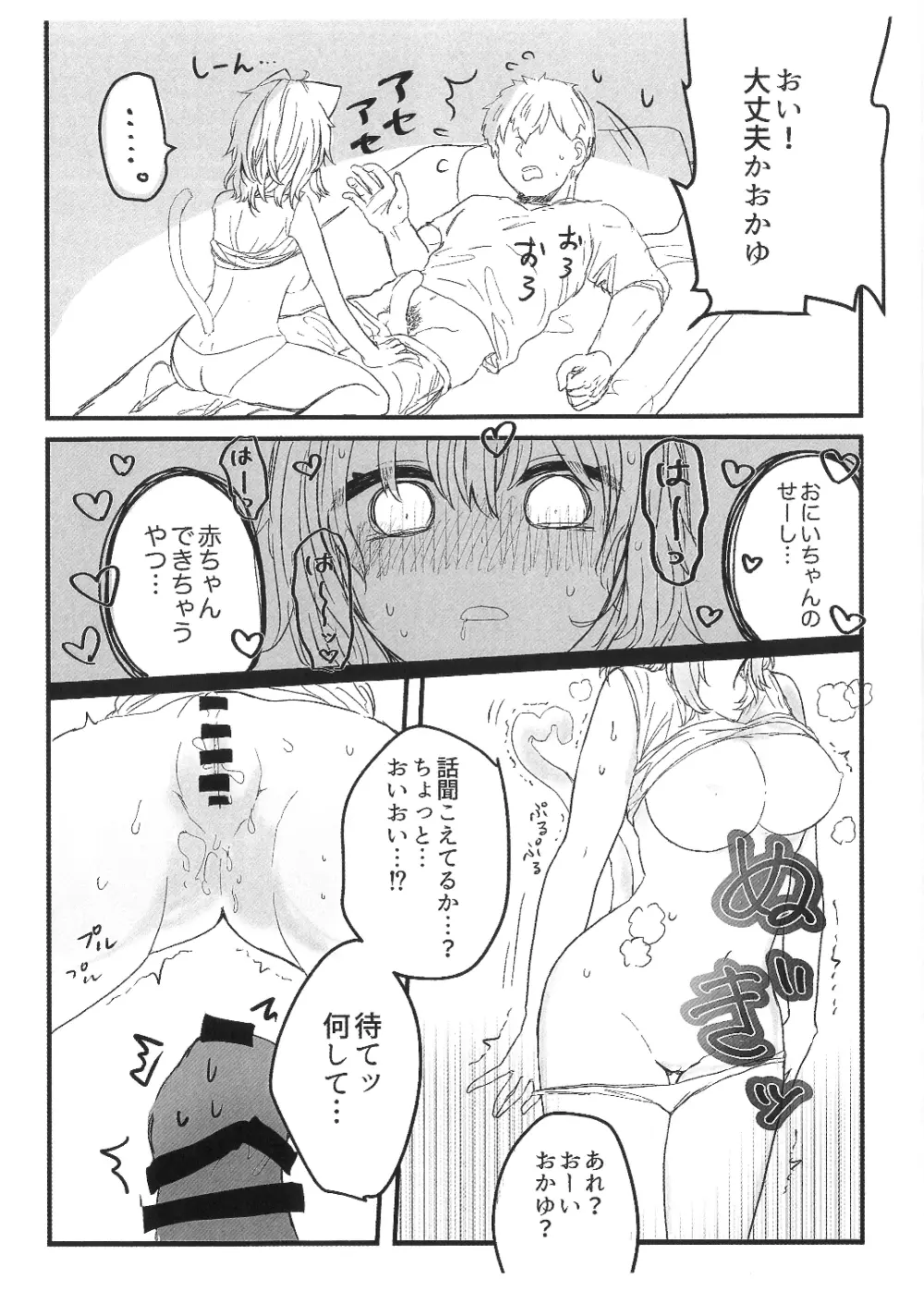 これ、妹の猫又おかゆ - page12