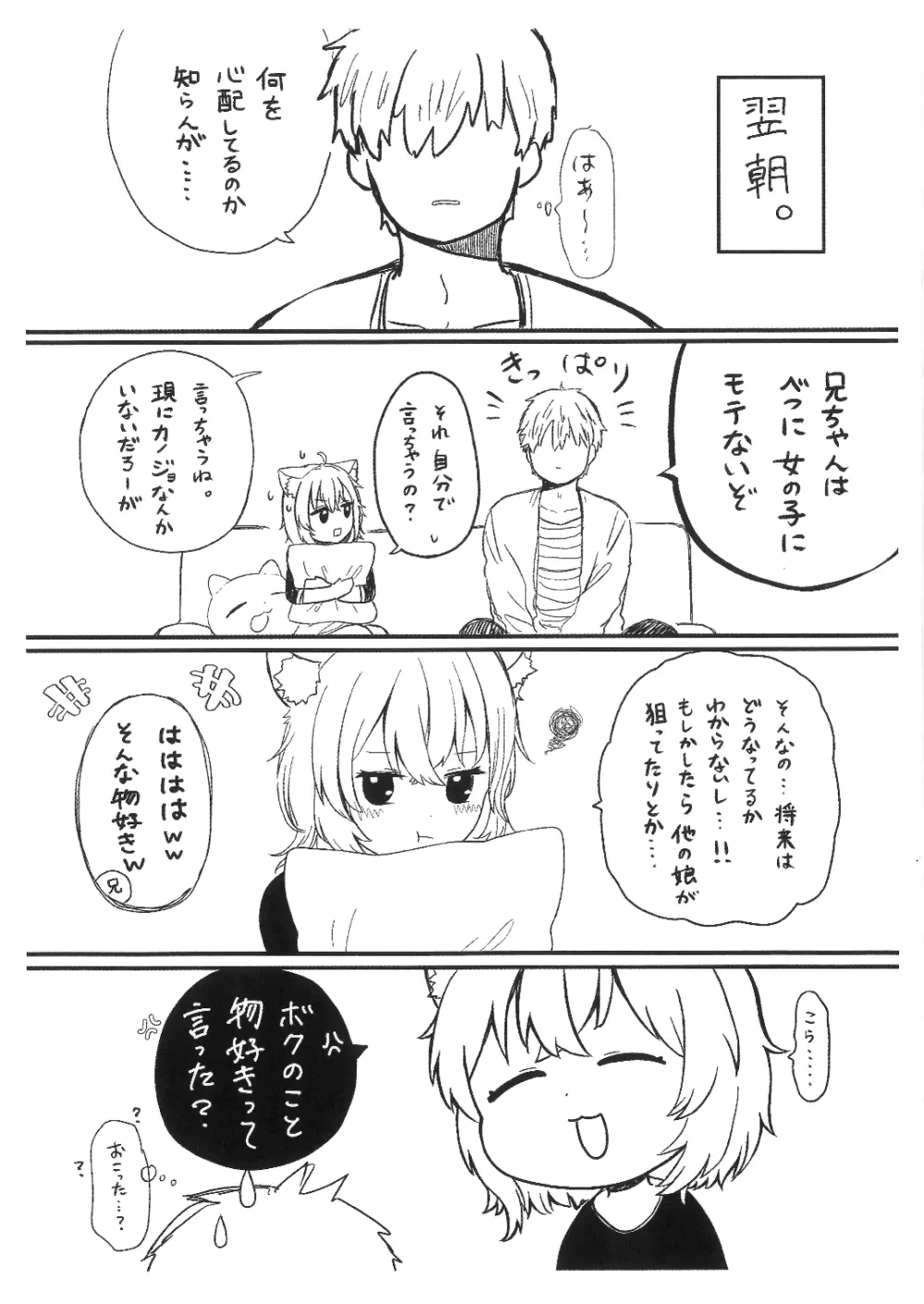 これ、妹の猫又おかゆ - page17