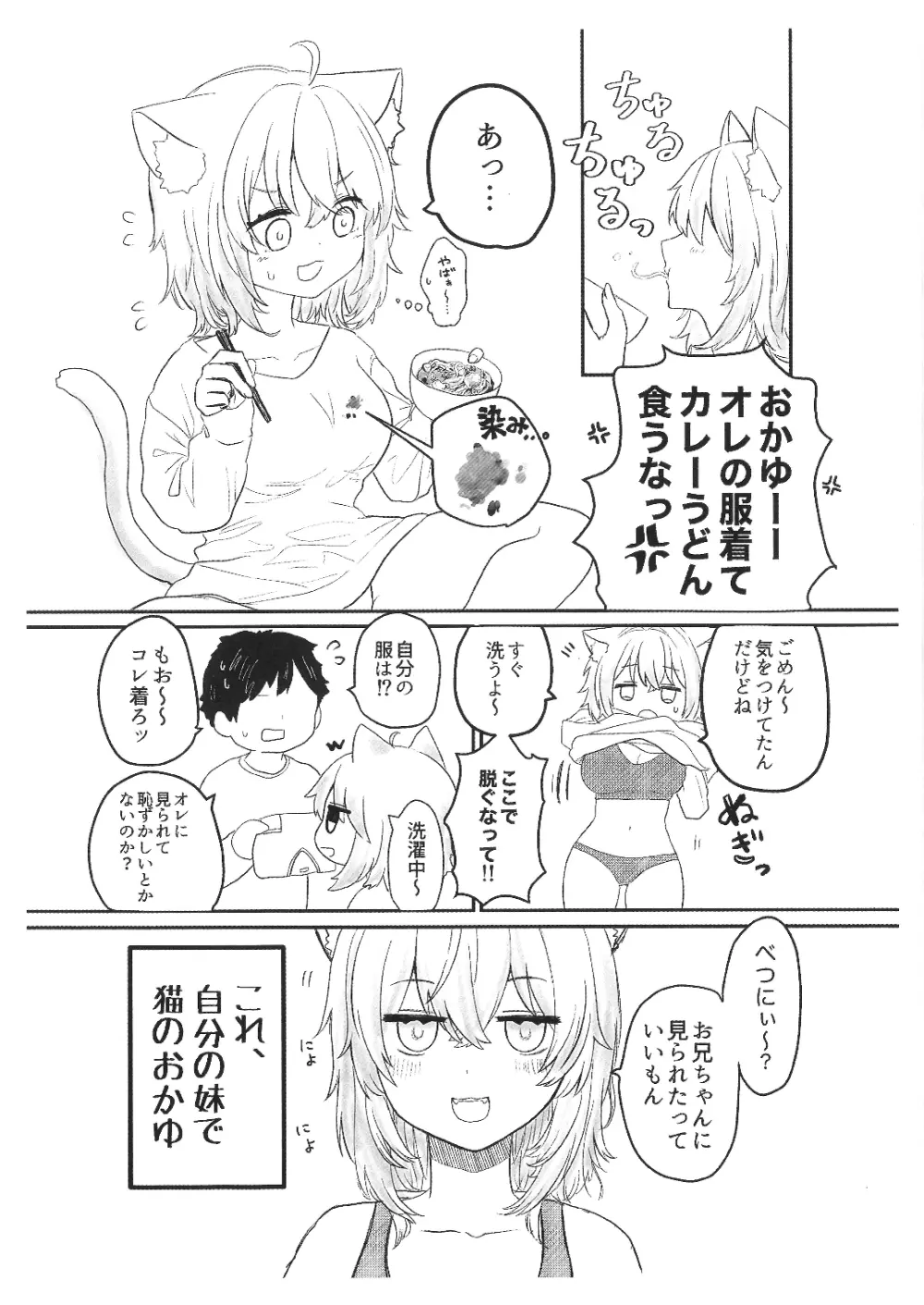 これ、妹の猫又おかゆ - page2