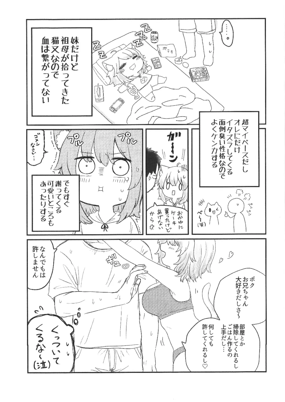 これ、妹の猫又おかゆ - page3